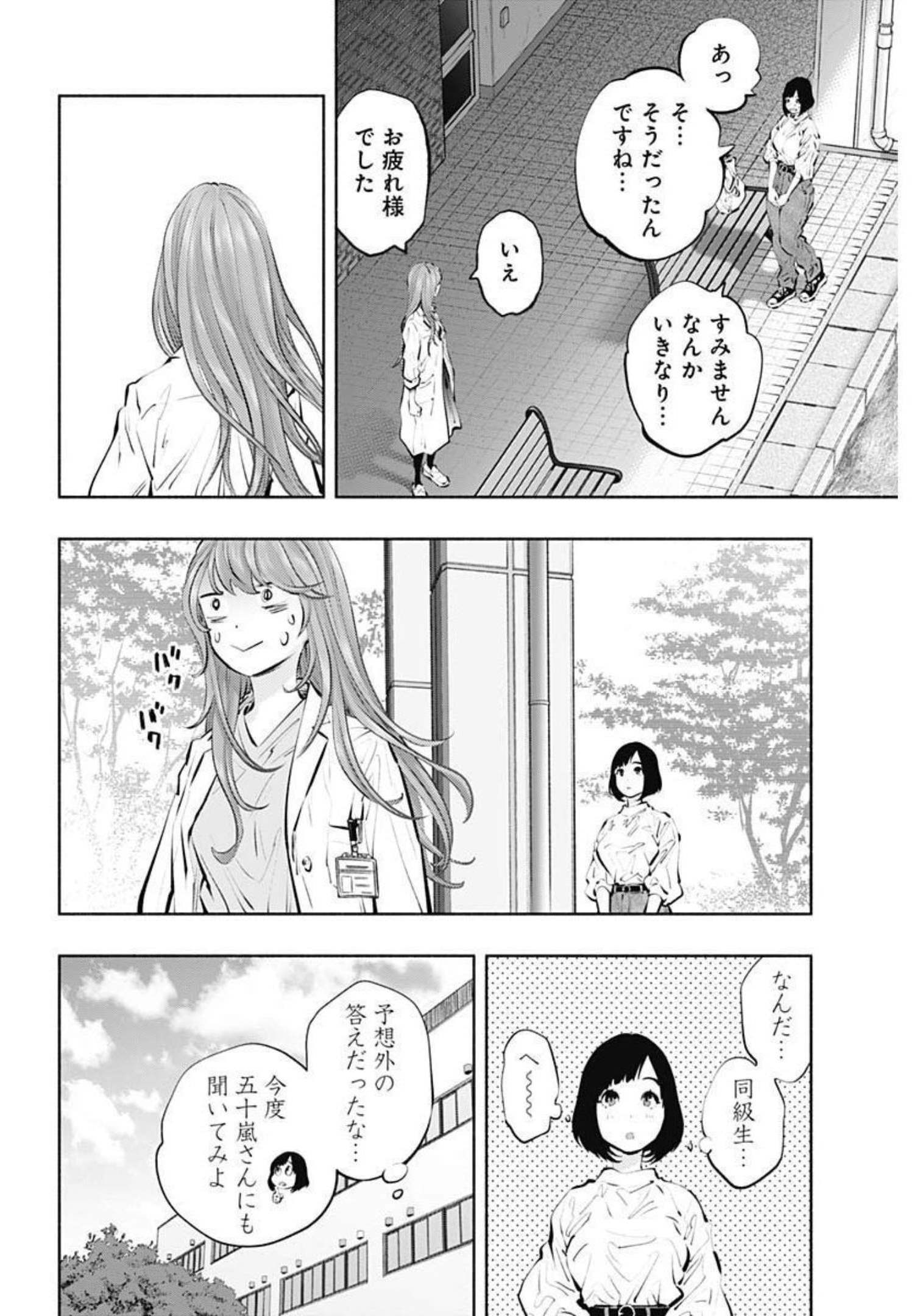 ラジエーションハウス Chap 95 - Next Chap 96