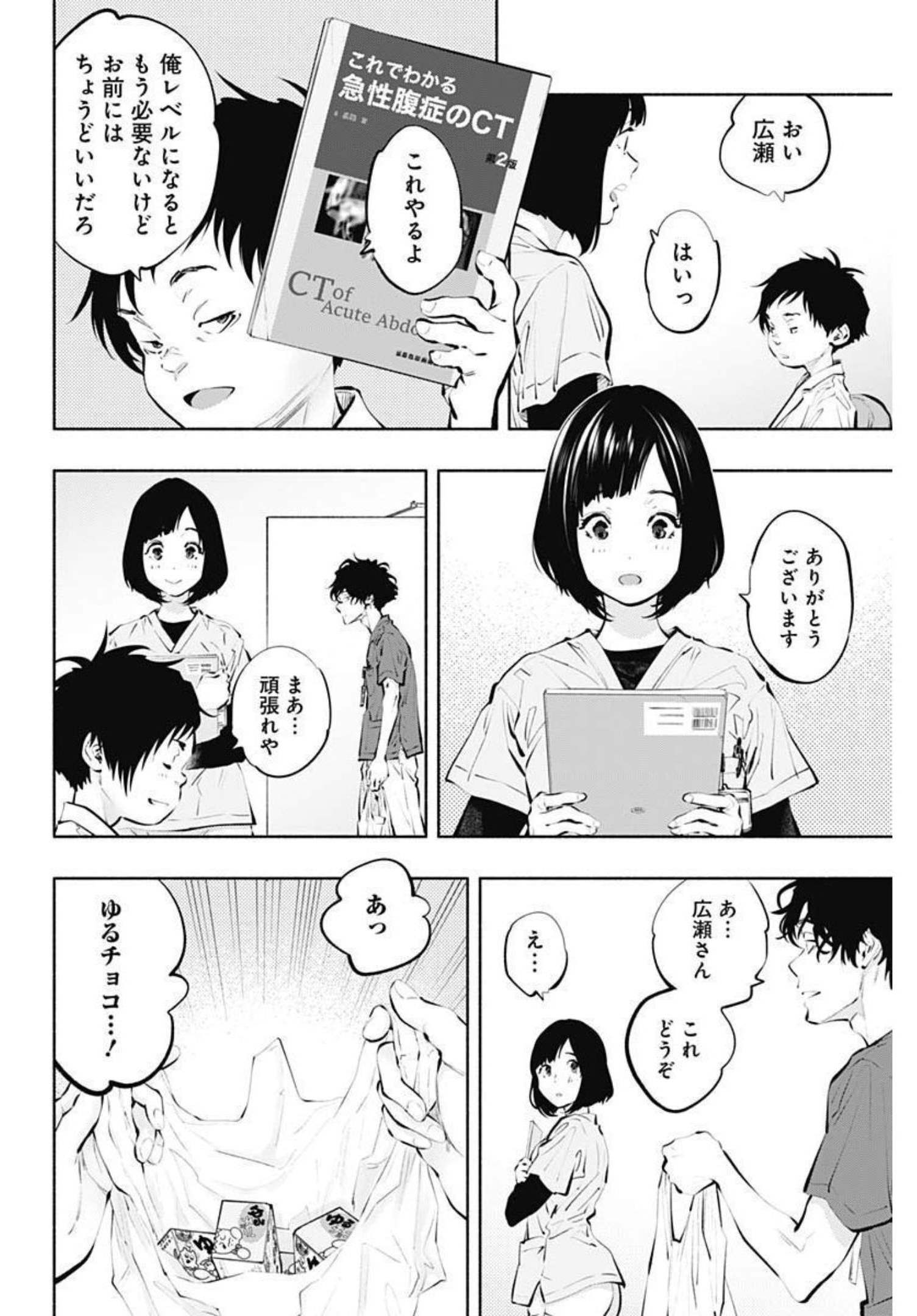 ラジエーションハウス Chap 95 - Next Chap 96