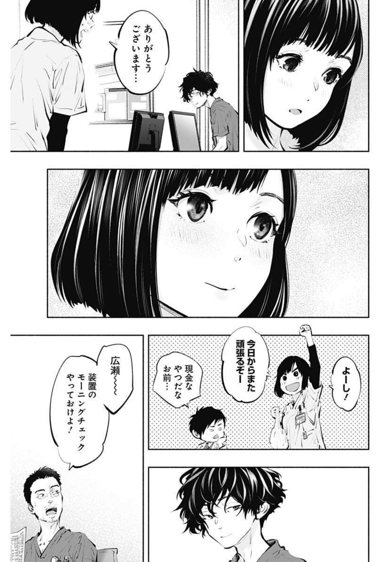 ラジエーションハウス Chap 95 - Next Chap 96