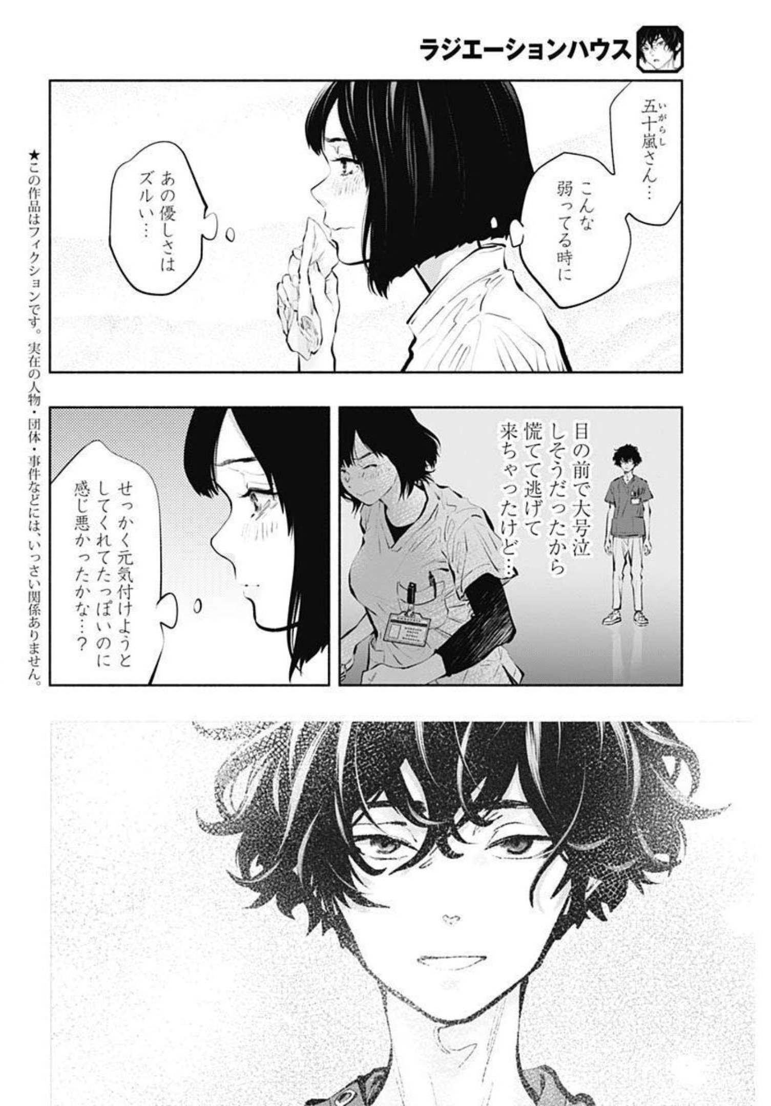 ラジエーションハウス Chap 95 - Next Chap 96