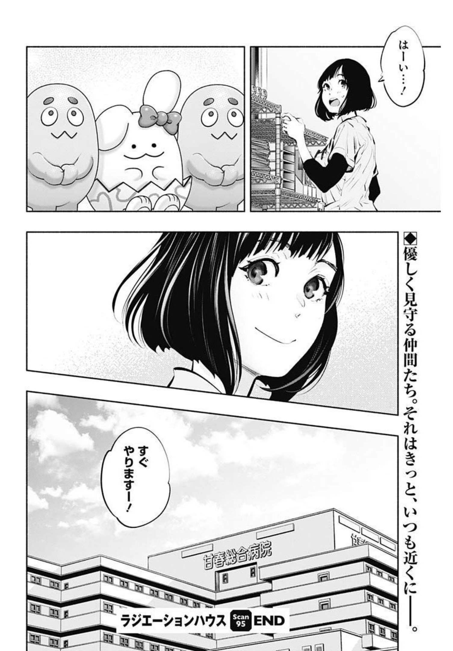 ラジエーションハウス Chap 95 - Next Chap 96
