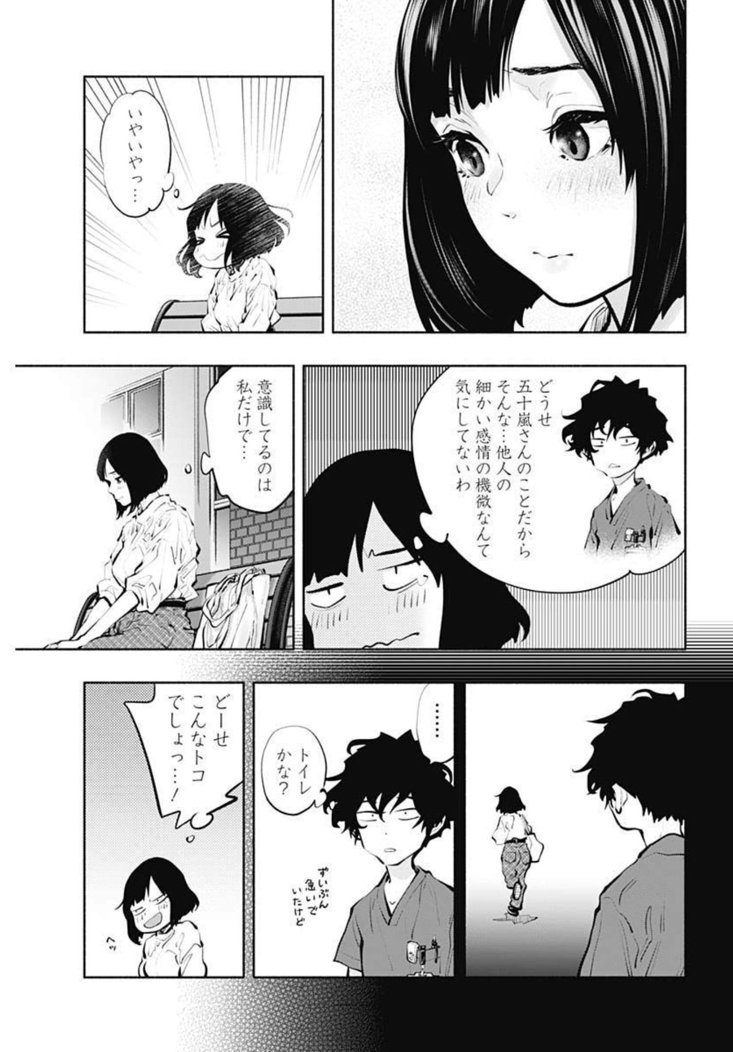 ラジエーションハウス Chap 95 - Next Chap 96