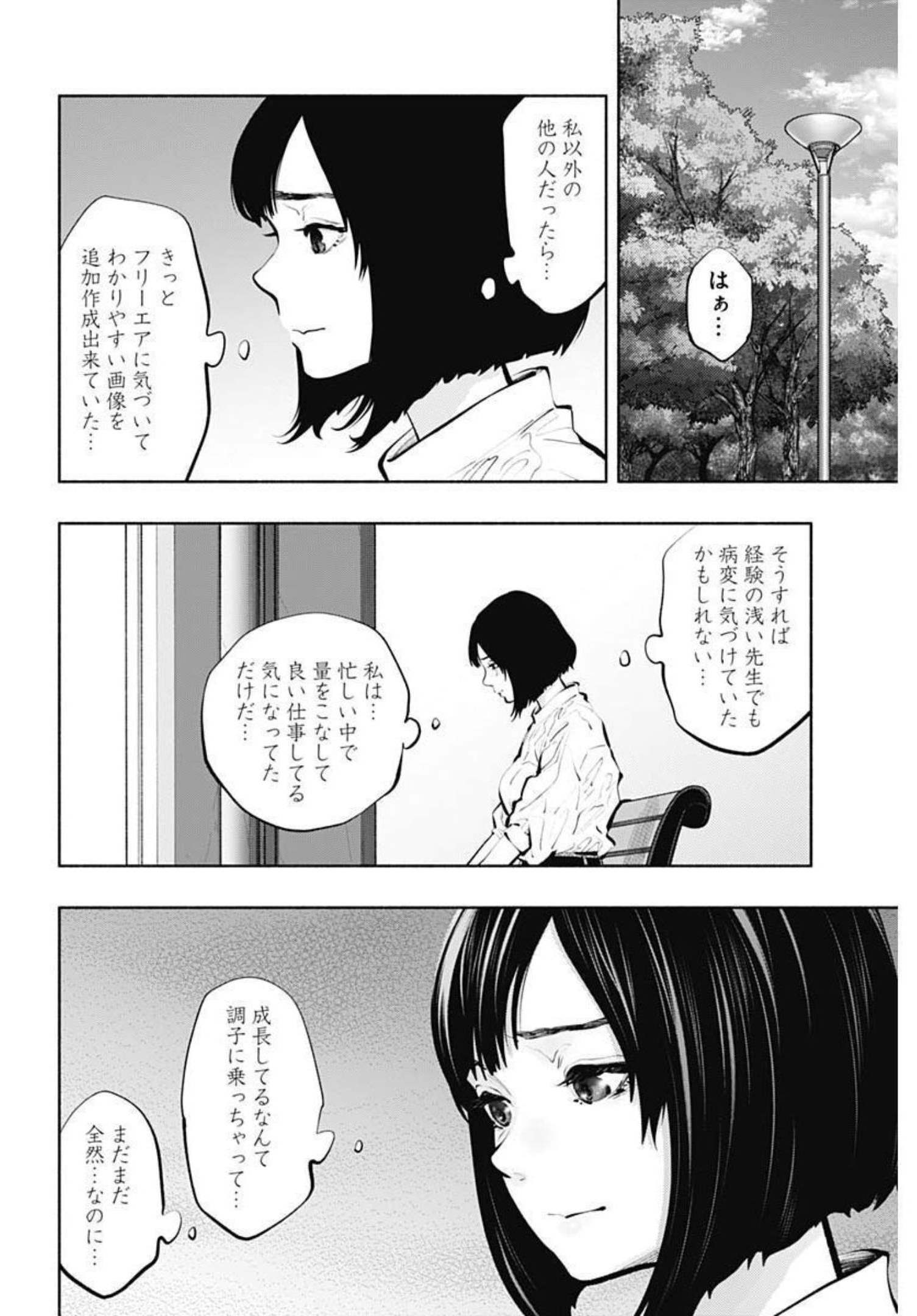 ラジエーションハウス Chap 95 - Next Chap 96