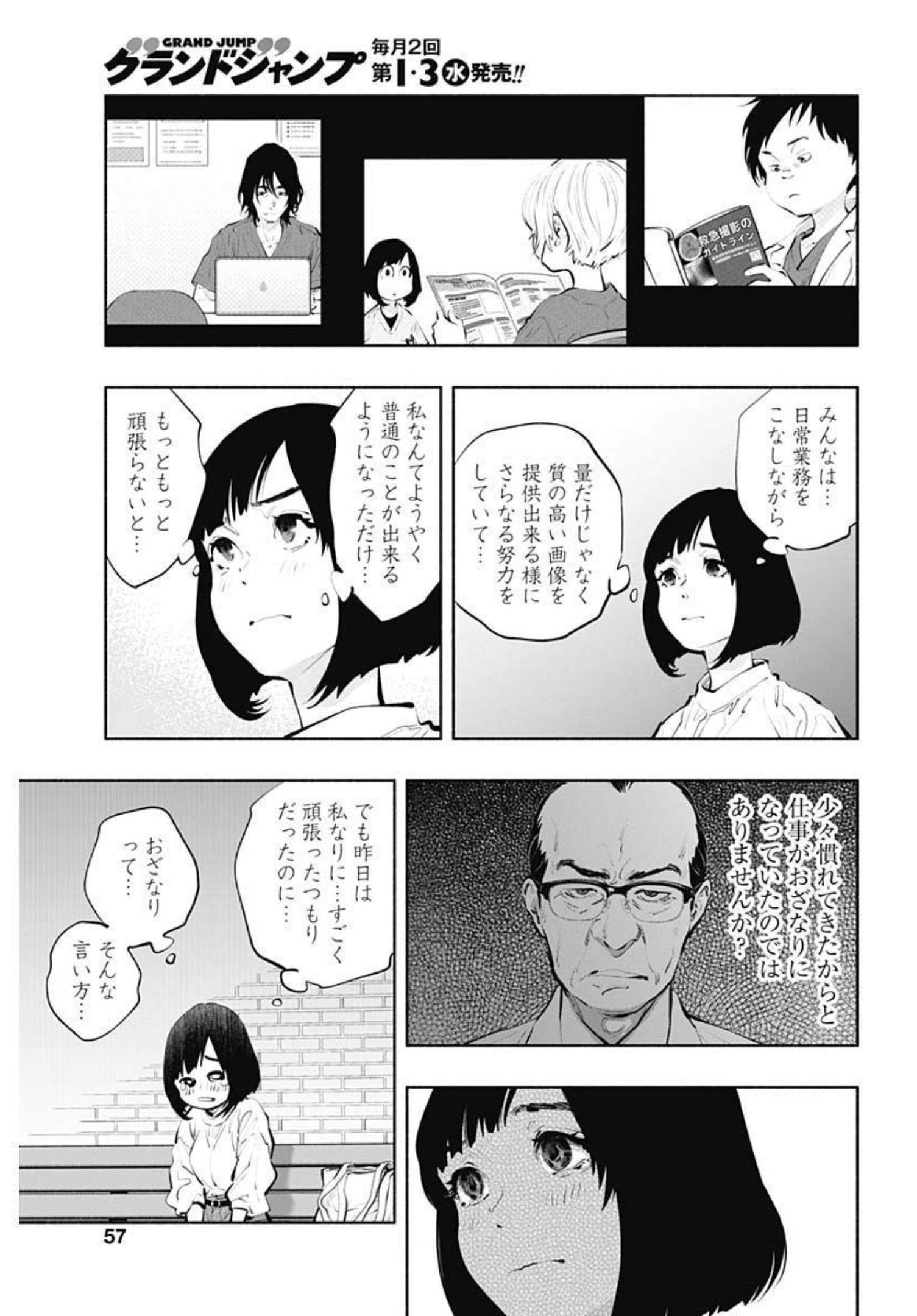 ラジエーションハウス Chap 95 - Next Chap 96