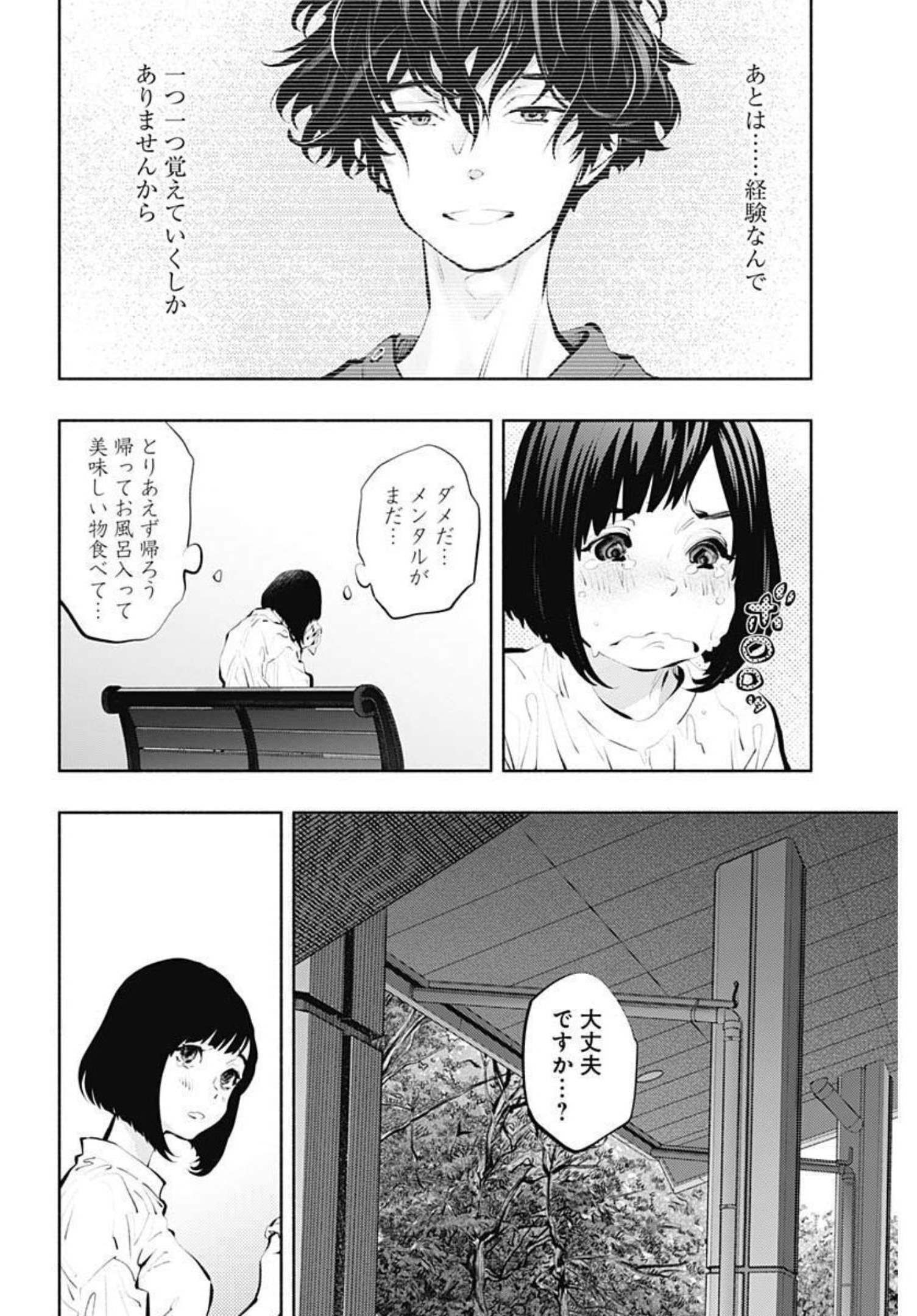 ラジエーションハウス Chap 95 - Next Chap 96