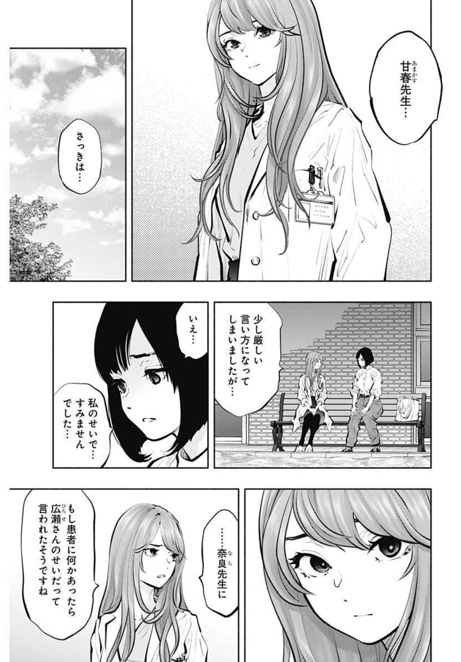ラジエーションハウス Chap 95 - Next Chap 96