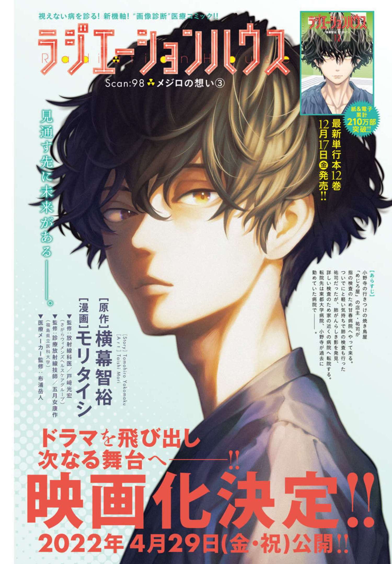 ラジエーションハウス Chap 98 - Next Chap 99