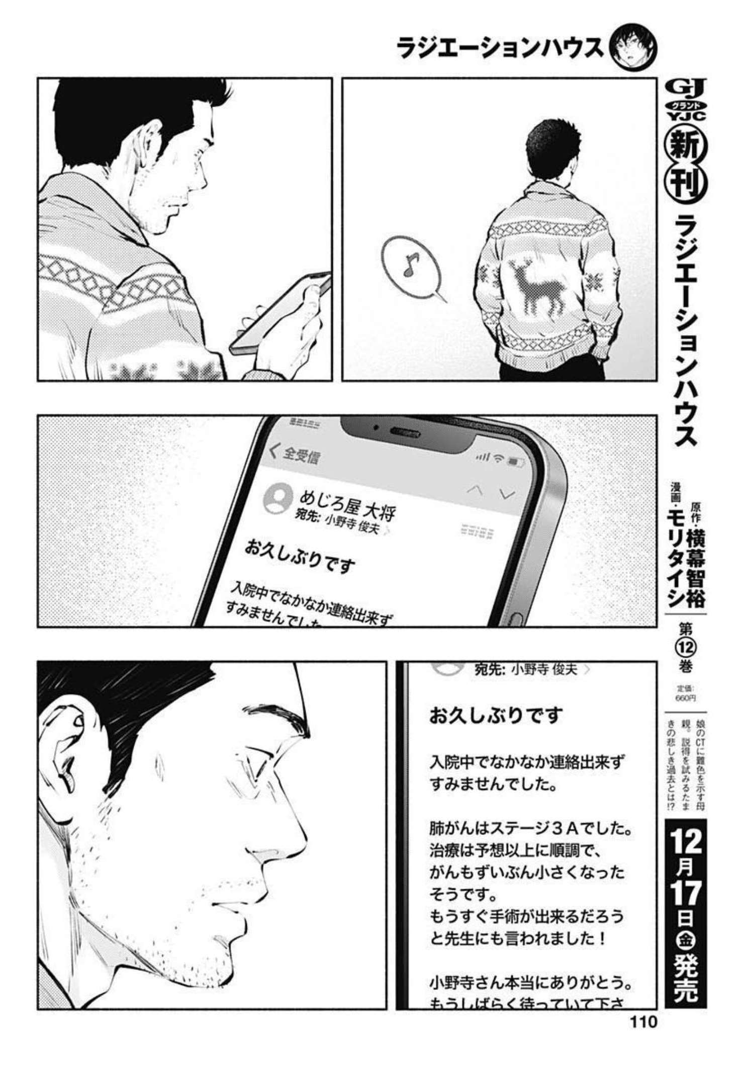 ラジエーションハウス Chap 98 - Next Chap 99