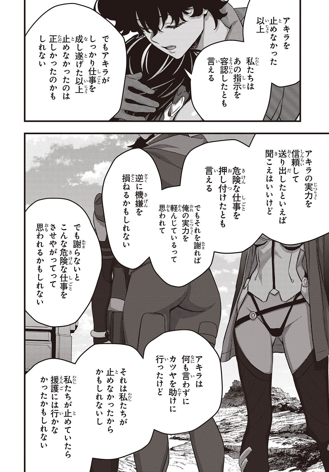 Ribirudo Waarudo,รีบิลด์เวิลด์ (Phoenix Next),リビルドワールド,再构筑世界 Chap 79 - Next Chap 80