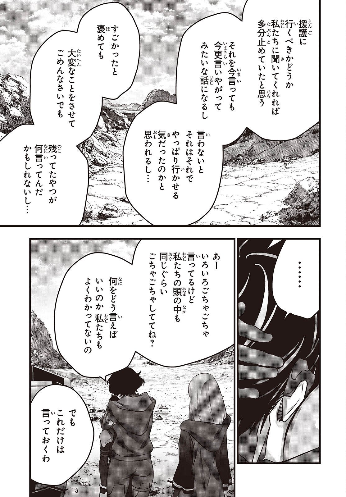 Ribirudo Waarudo,รีบิลด์เวิลด์ (Phoenix Next),リビルドワールド,再构筑世界 Chap 79 - Next Chap 80