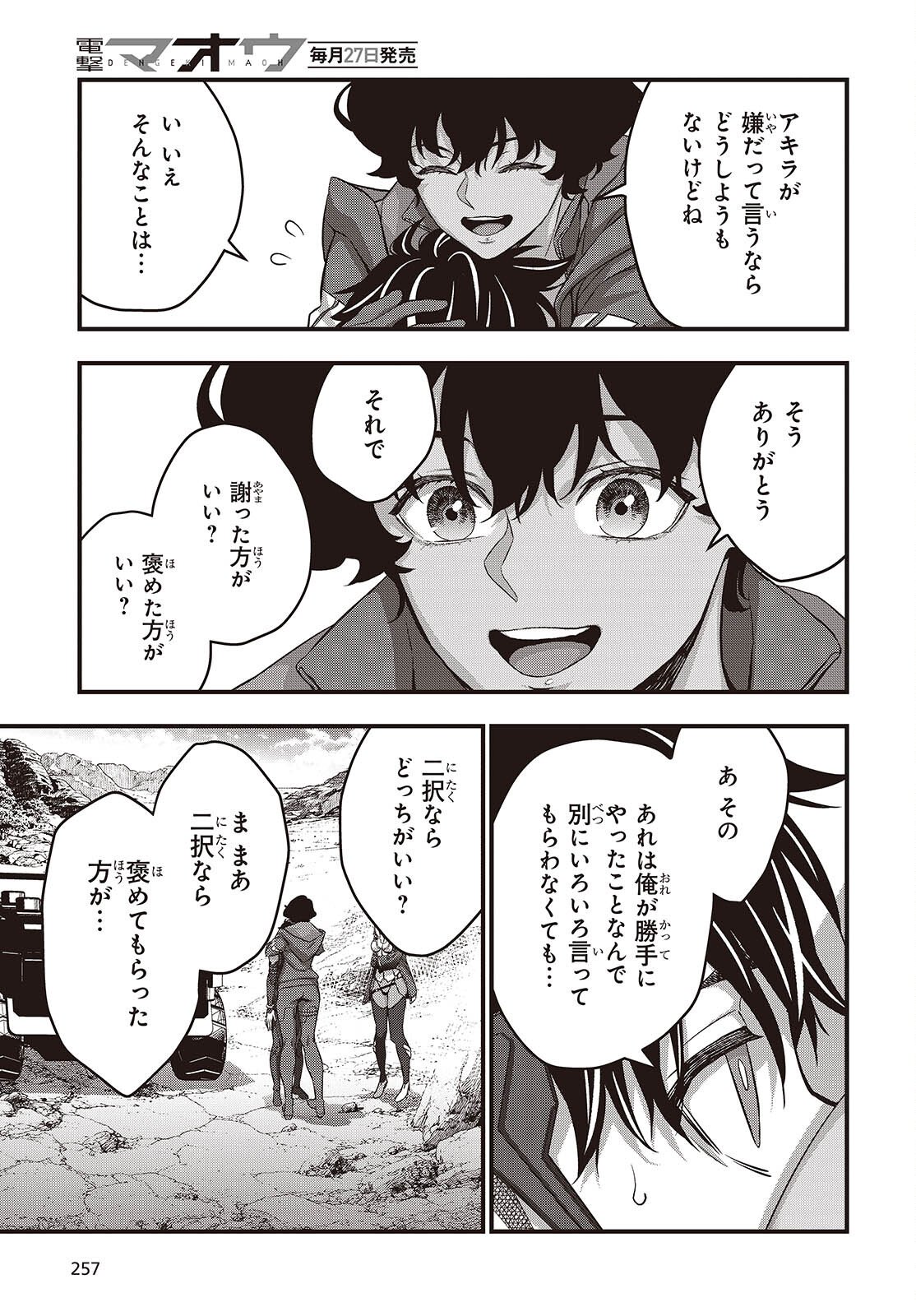 Ribirudo Waarudo,รีบิลด์เวิลด์ (Phoenix Next),リビルドワールド,再构筑世界 Chap 79 - Next Chap 80