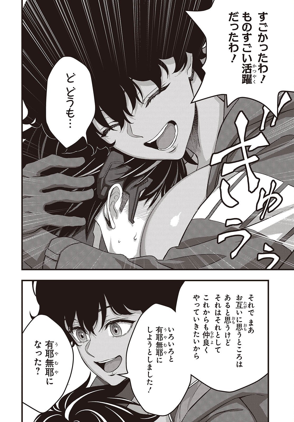 Ribirudo Waarudo,รีบิลด์เวิลด์ (Phoenix Next),リビルドワールド,再构筑世界 Chap 79 - Next Chap 80