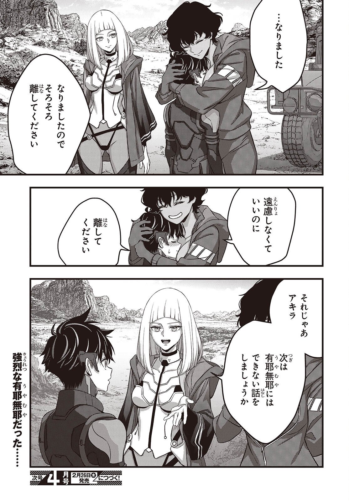 Ribirudo Waarudo,รีบิลด์เวิลด์ (Phoenix Next),リビルドワールド,再构筑世界 Chap 79 - Next Chap 80