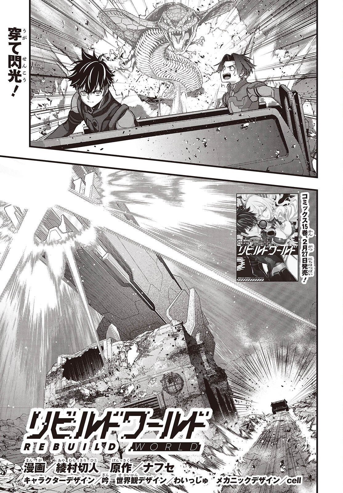 Ribirudo Waarudo,รีบิลด์เวิลด์ (Phoenix Next),リビルドワールド,再构筑世界 Chap 79 - Next Chap 80