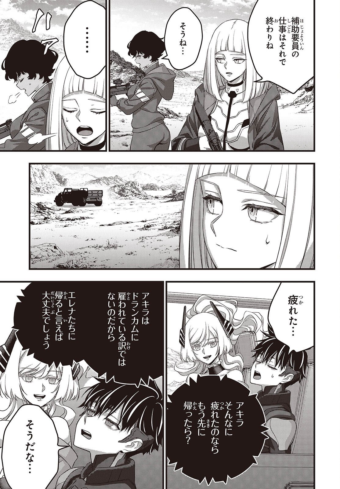 Ribirudo Waarudo,รีบิลด์เวิลด์ (Phoenix Next),リビルドワールド,再构筑世界 Chap 79 - Next Chap 80