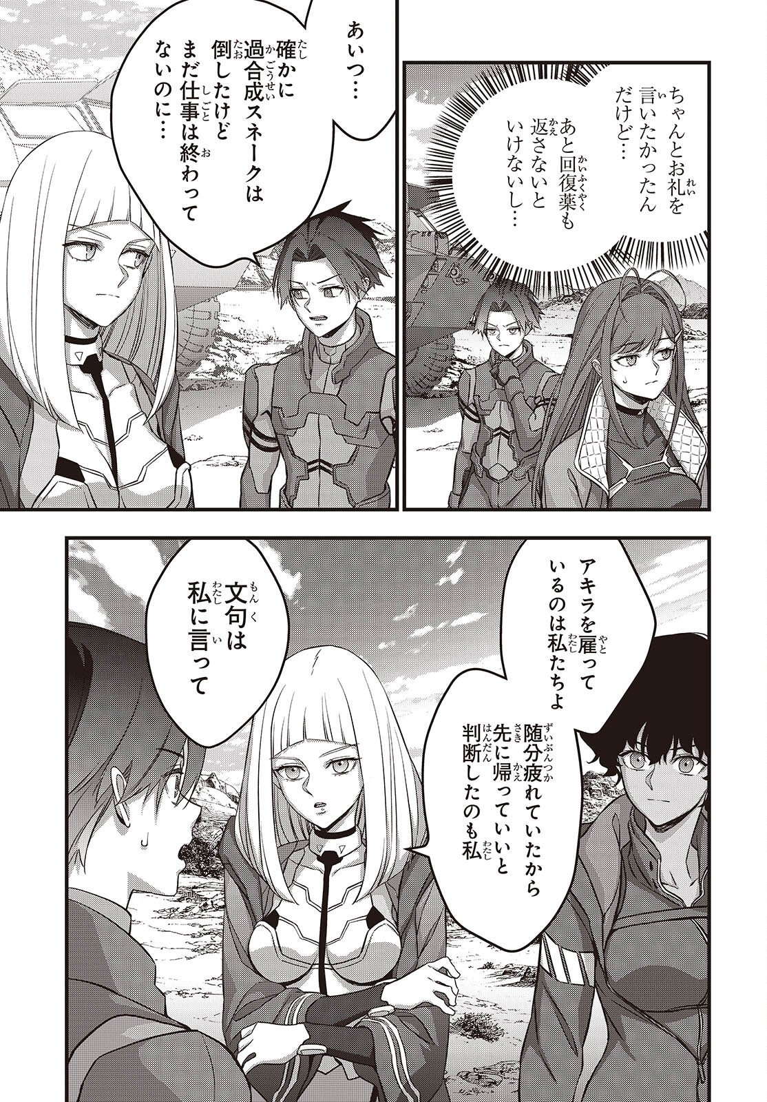Ribirudo Waarudo,รีบิลด์เวิลด์ (Phoenix Next),リビルドワールド,再构筑世界 Chap 80 - Next Chap 81
