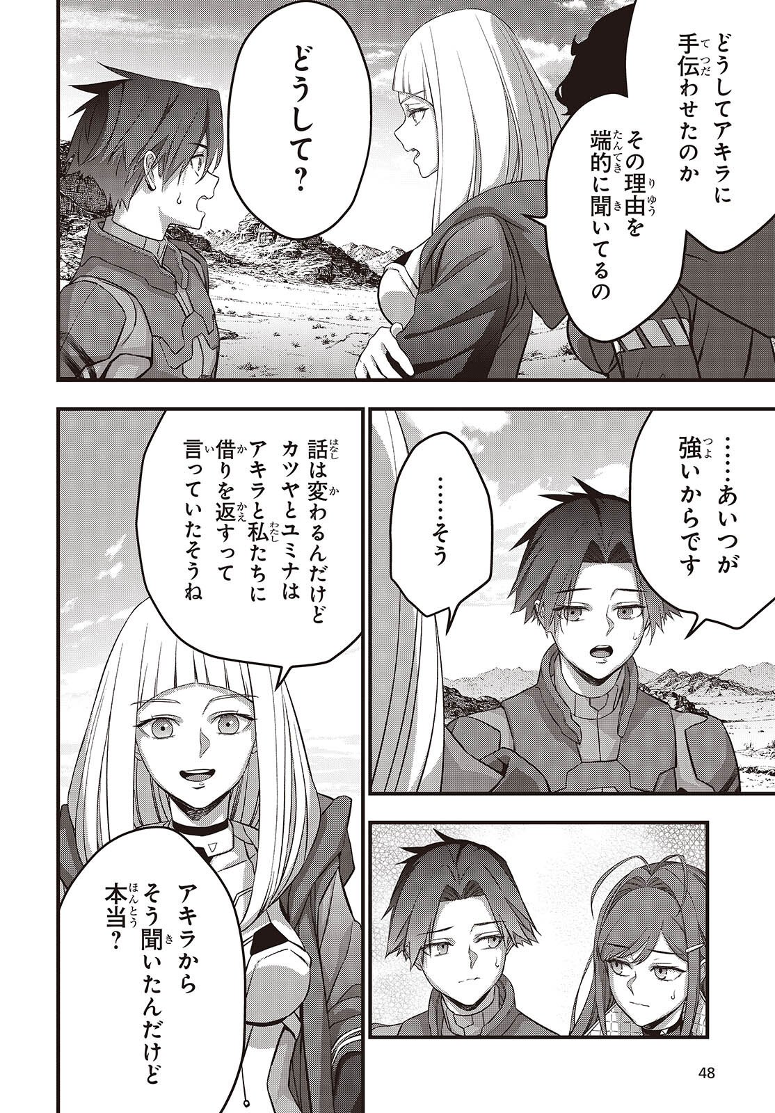 Ribirudo Waarudo,รีบิลด์เวิลด์ (Phoenix Next),リビルドワールド,再构筑世界 Chap 80 - Next Chap 81