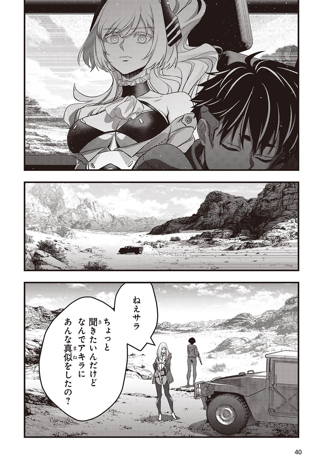 Ribirudo Waarudo,รีบิลด์เวิลด์ (Phoenix Next),リビルドワールド,再构筑世界 Chap 80 - Next Chap 81