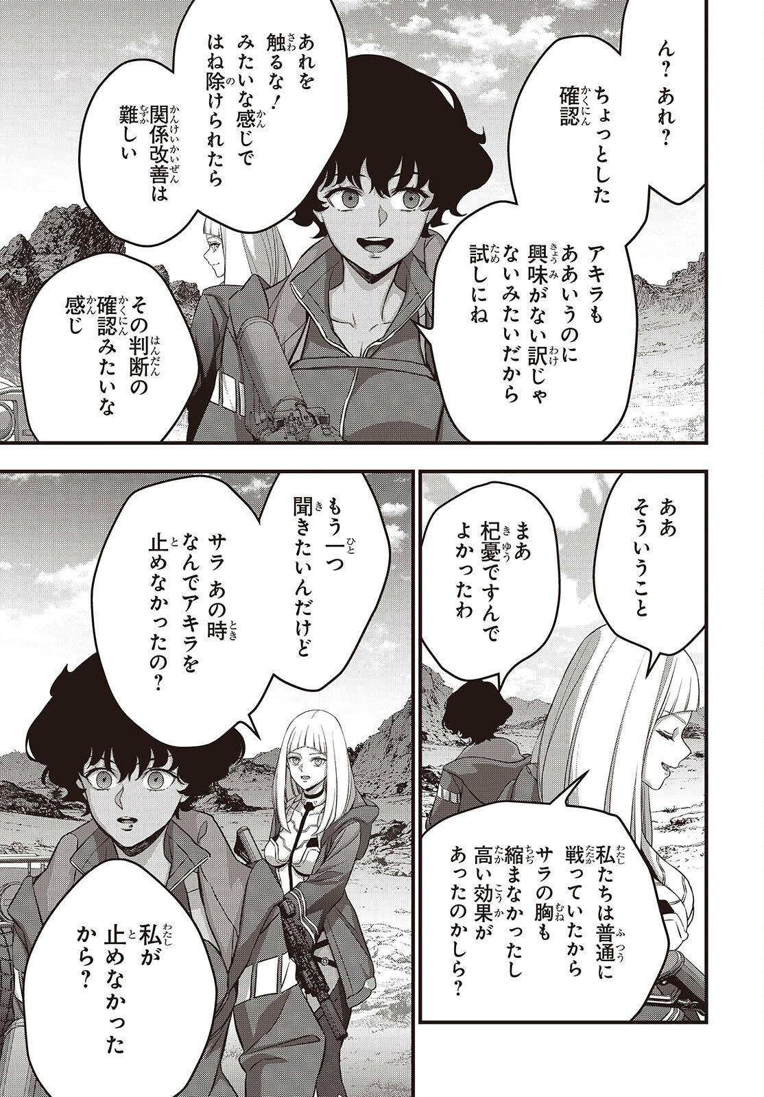 Ribirudo Waarudo,รีบิลด์เวิลด์ (Phoenix Next),リビルドワールド,再构筑世界 Chap 80 - Next Chap 81
