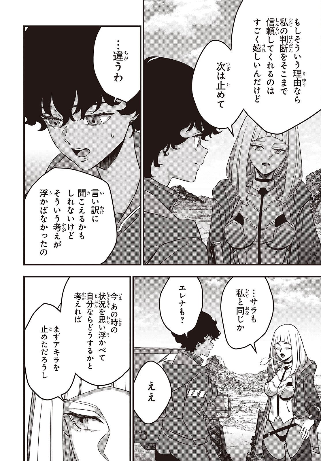 Ribirudo Waarudo,รีบิลด์เวิลด์ (Phoenix Next),リビルドワールド,再构筑世界 Chap 80 - Next Chap 81