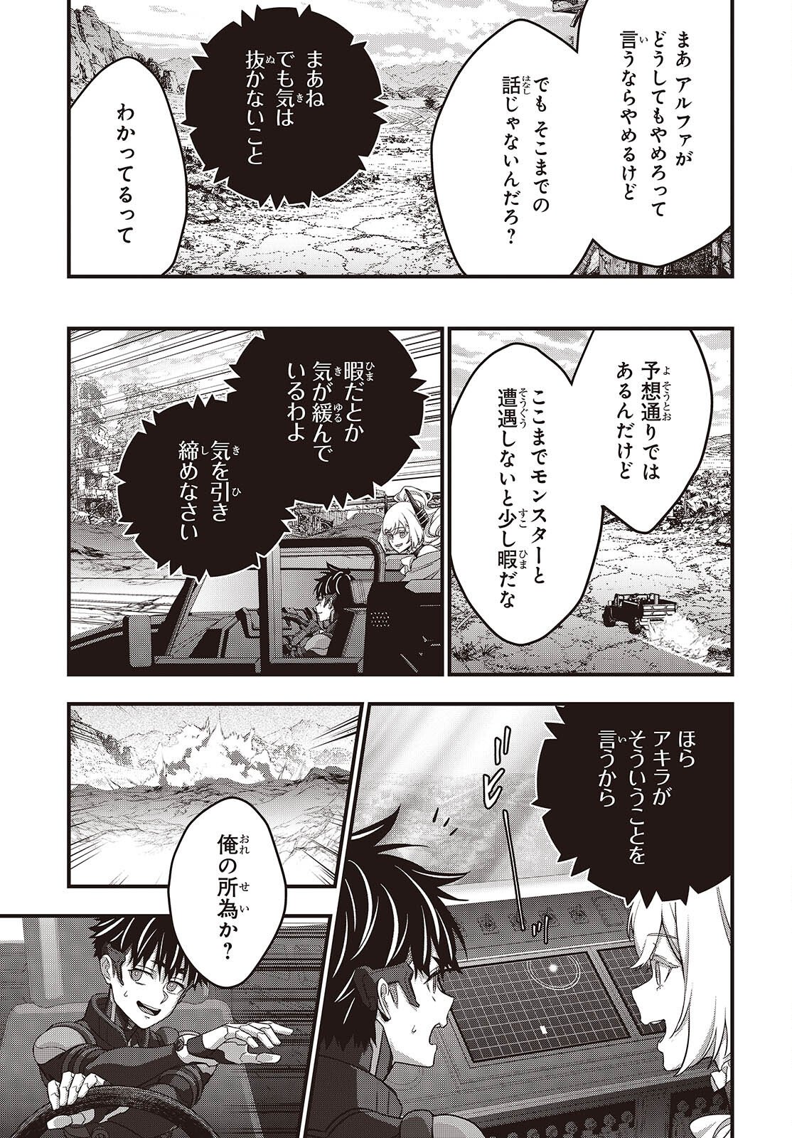 Ribirudo Waarudo,รีบิลด์เวิลด์ (Phoenix Next),リビルドワールド,再构筑世界 Chap 80 - Next Chap 81