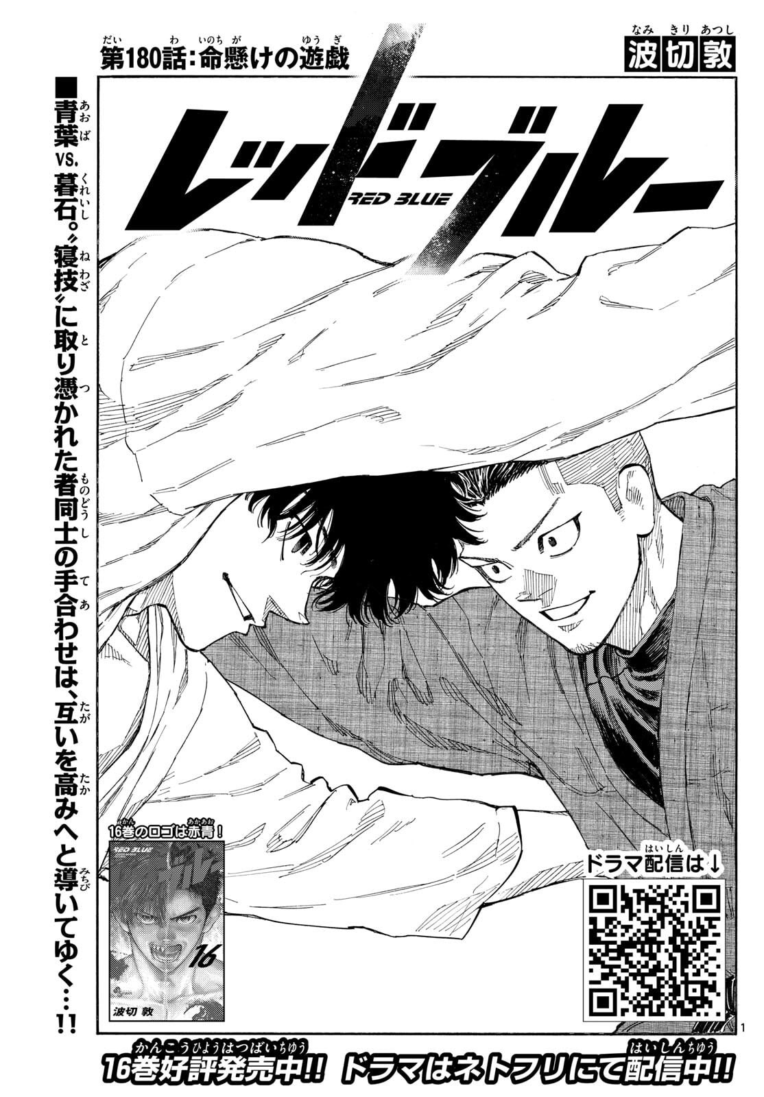 Red Blue Chap 180 - Next Chap 181