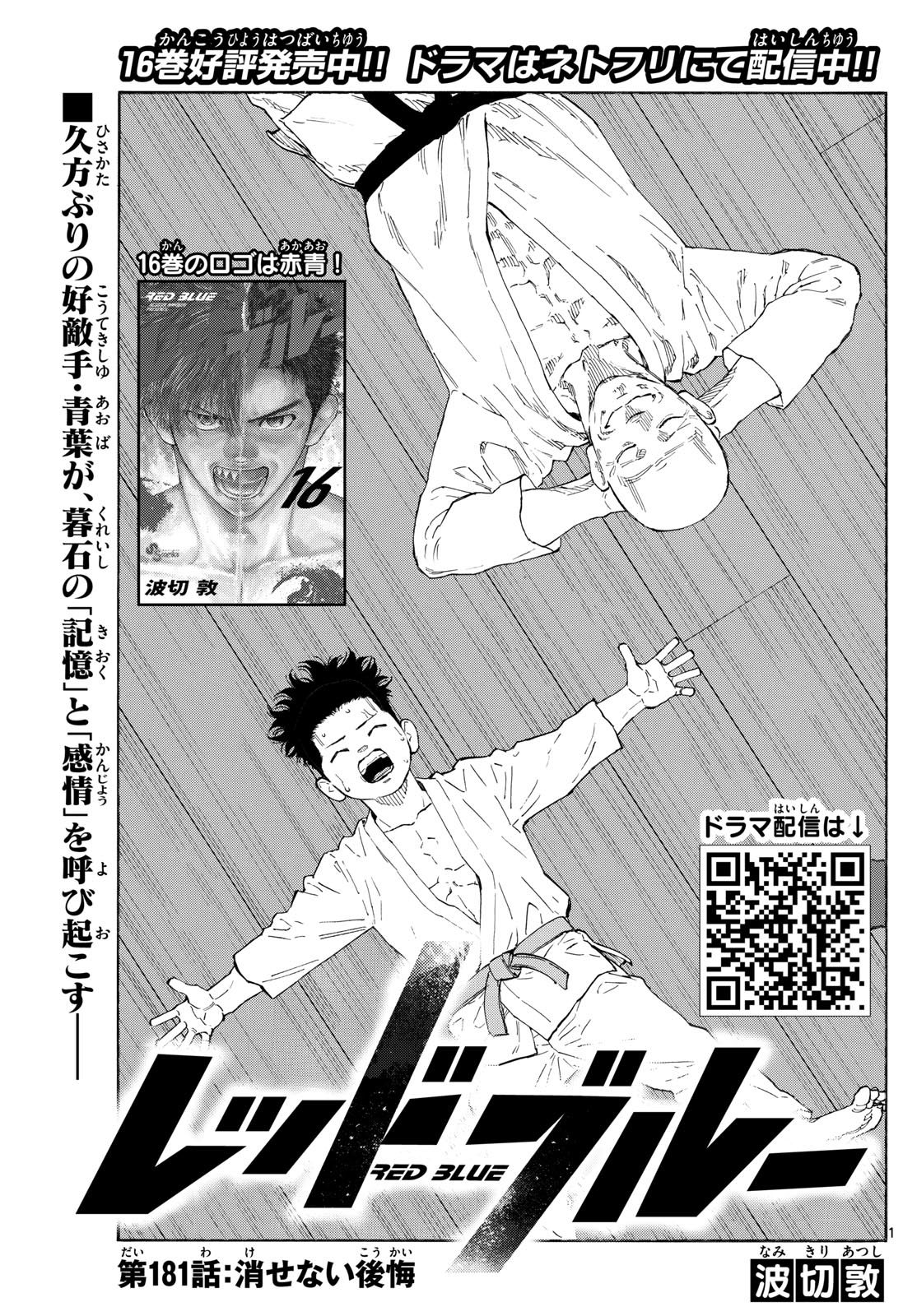 Red Blue Chap 181 - Next Chap 182
