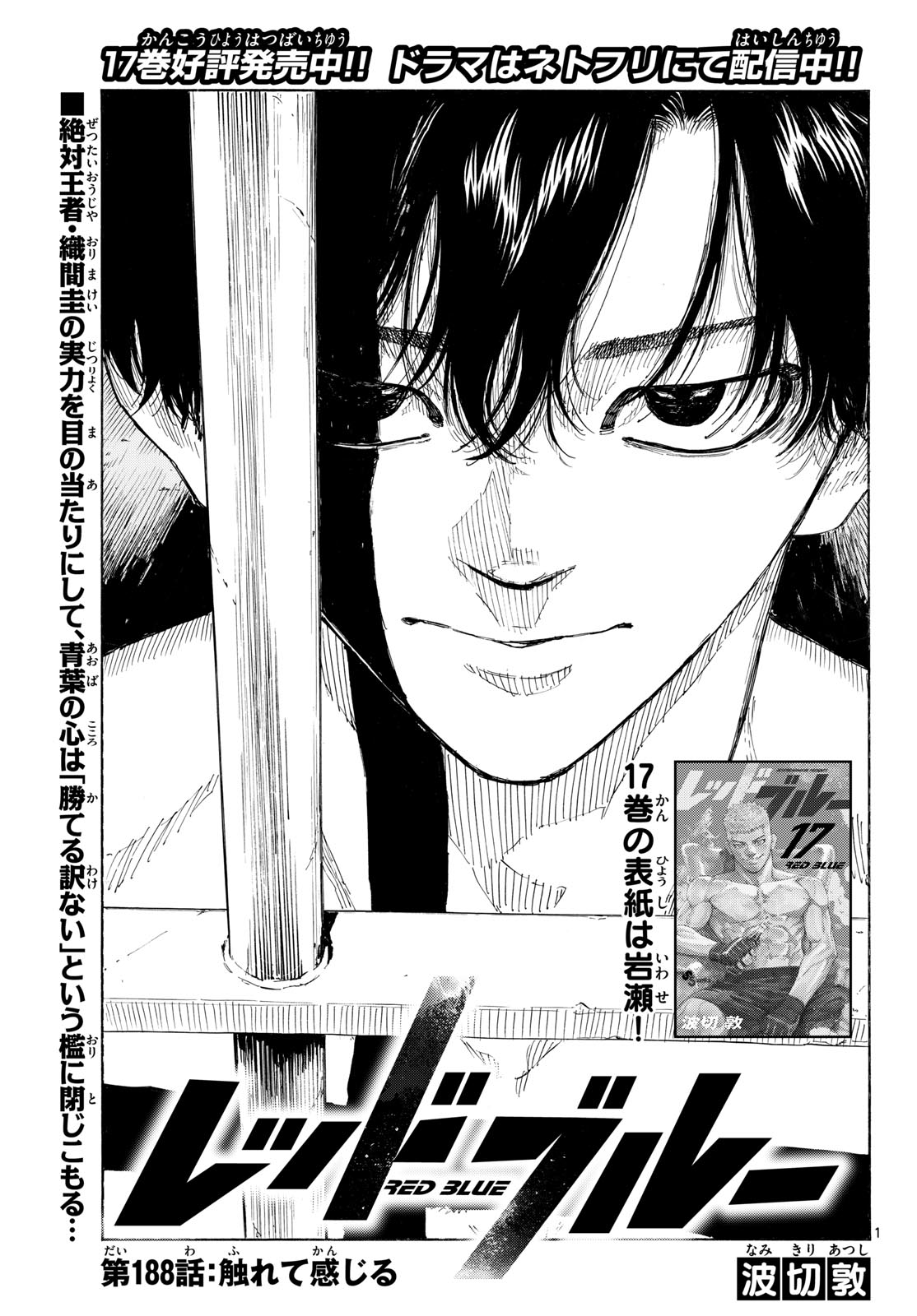 Red Blue Chap 188 - Next Chap 189