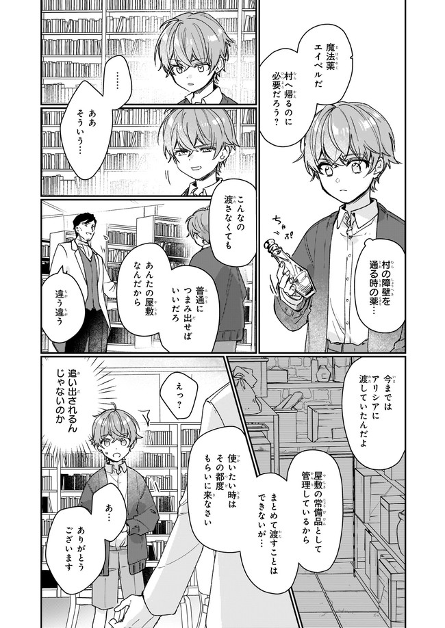 Rekishi ni Nokoru Akujo ni Naru zo - Akuyaku Reijou ni Naru Hodo Ouji no Dekiai wa Kasoku Suru you desu! Chap 13.11 - Next Chap 14.11