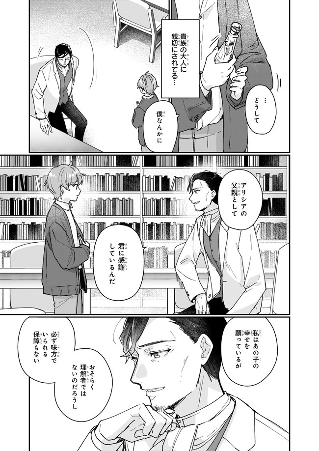 Rekishi ni Nokoru Akujo ni Naru zo - Akuyaku Reijou ni Naru Hodo Ouji no Dekiai wa Kasoku Suru you desu! Chap 13.11 - Next Chap 14.11