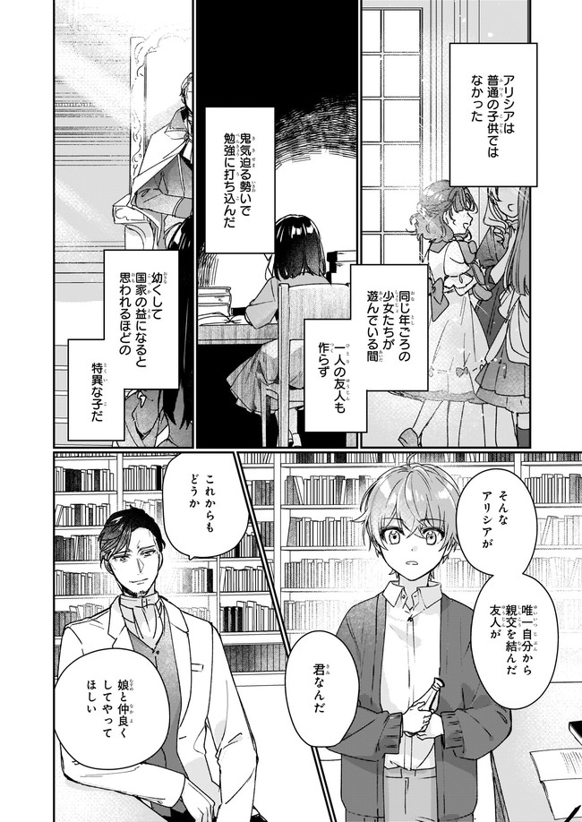 Rekishi ni Nokoru Akujo ni Naru zo - Akuyaku Reijou ni Naru Hodo Ouji no Dekiai wa Kasoku Suru you desu! Chap 13.11 - Next Chap 14.11