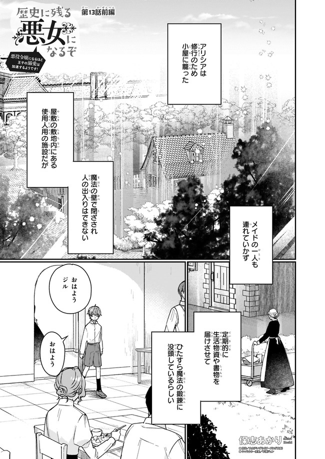Rekishi ni Nokoru Akujo ni Naru zo - Akuyaku Reijou ni Naru Hodo Ouji no Dekiai wa Kasoku Suru you desu! Chap 13.11 - Next Chap 14.11