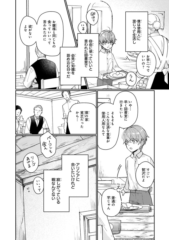 Rekishi ni Nokoru Akujo ni Naru zo - Akuyaku Reijou ni Naru Hodo Ouji no Dekiai wa Kasoku Suru you desu! Chap 13.11 - Next Chap 14.11