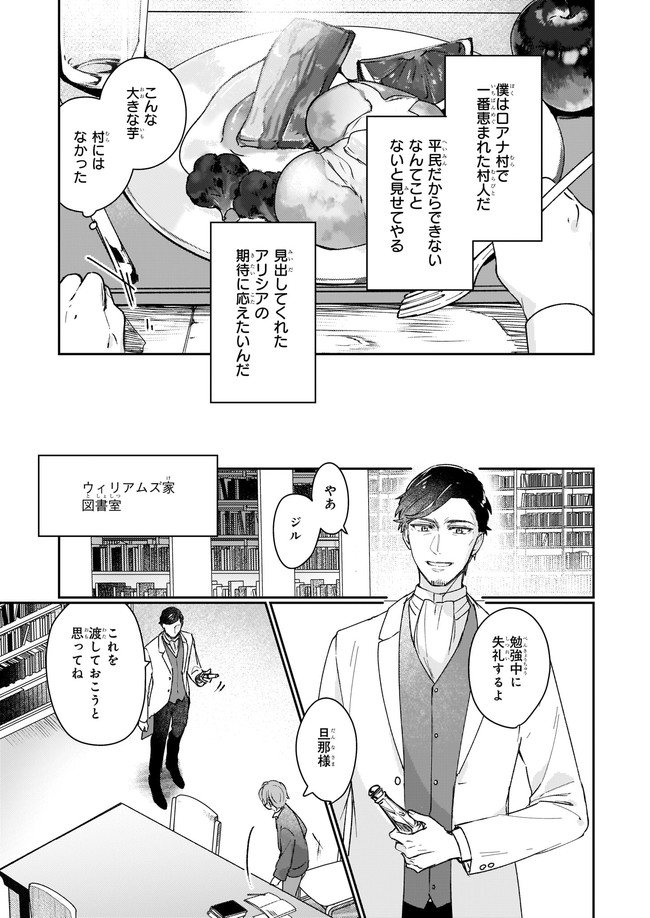 Rekishi ni Nokoru Akujo ni Naru zo - Akuyaku Reijou ni Naru Hodo Ouji no Dekiai wa Kasoku Suru you desu! Chap 13.11 - Next Chap 14.11