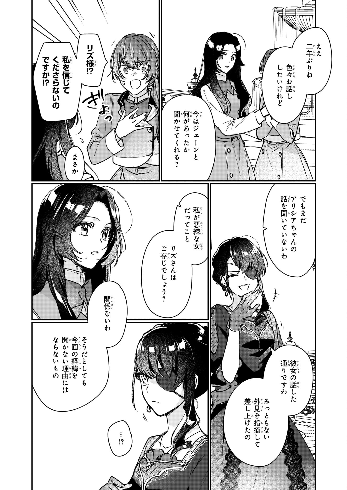 Rekishi ni Nokoru Akujo ni Naru zo - Akuyaku Reijou ni Naru Hodo Ouji no Dekiai wa Kasoku Suru you desu! Chap 13.2 - Next Chap 14.2