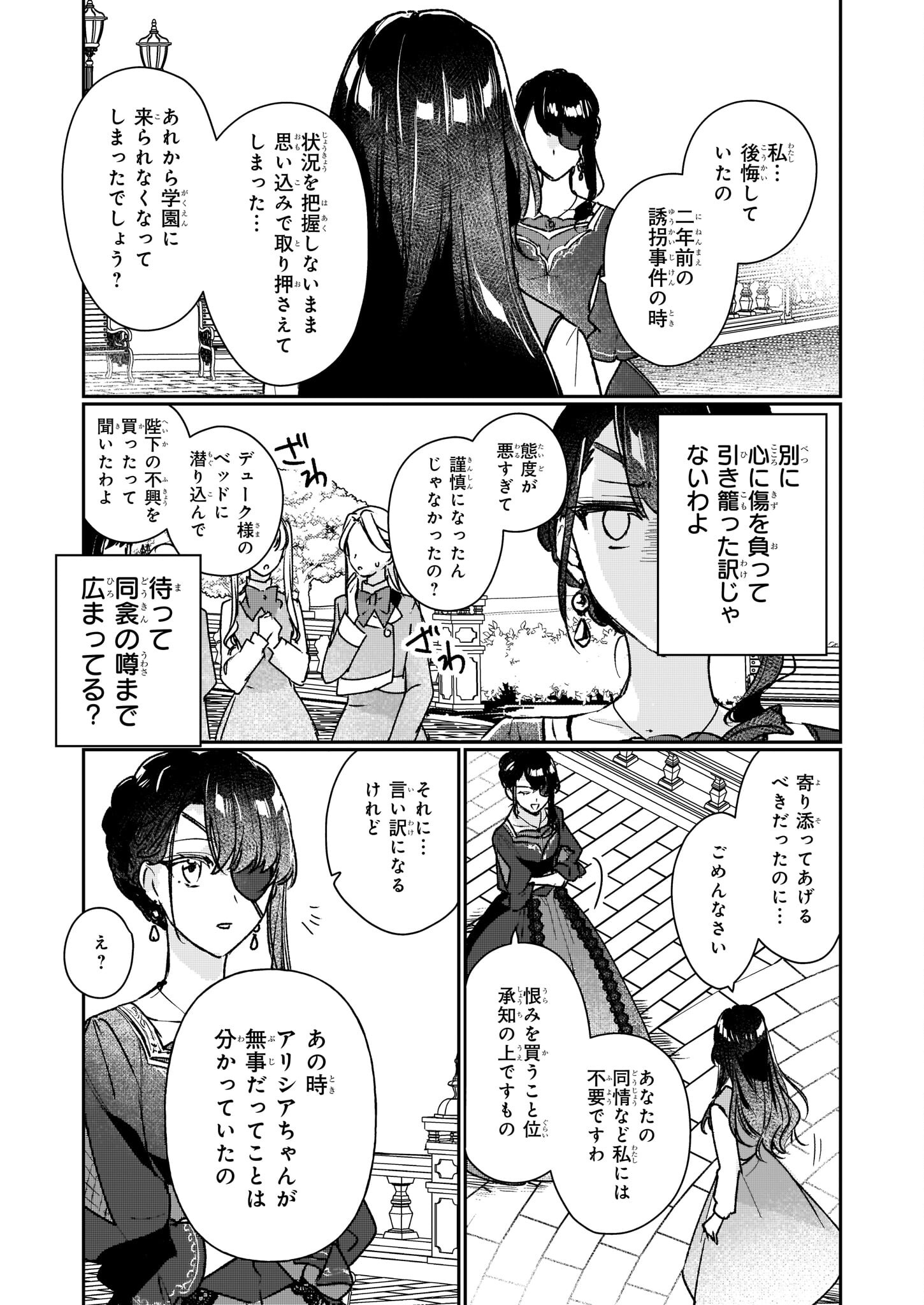 Rekishi ni Nokoru Akujo ni Naru zo - Akuyaku Reijou ni Naru Hodo Ouji no Dekiai wa Kasoku Suru you desu! Chap 13.2 - Next Chap 14.2