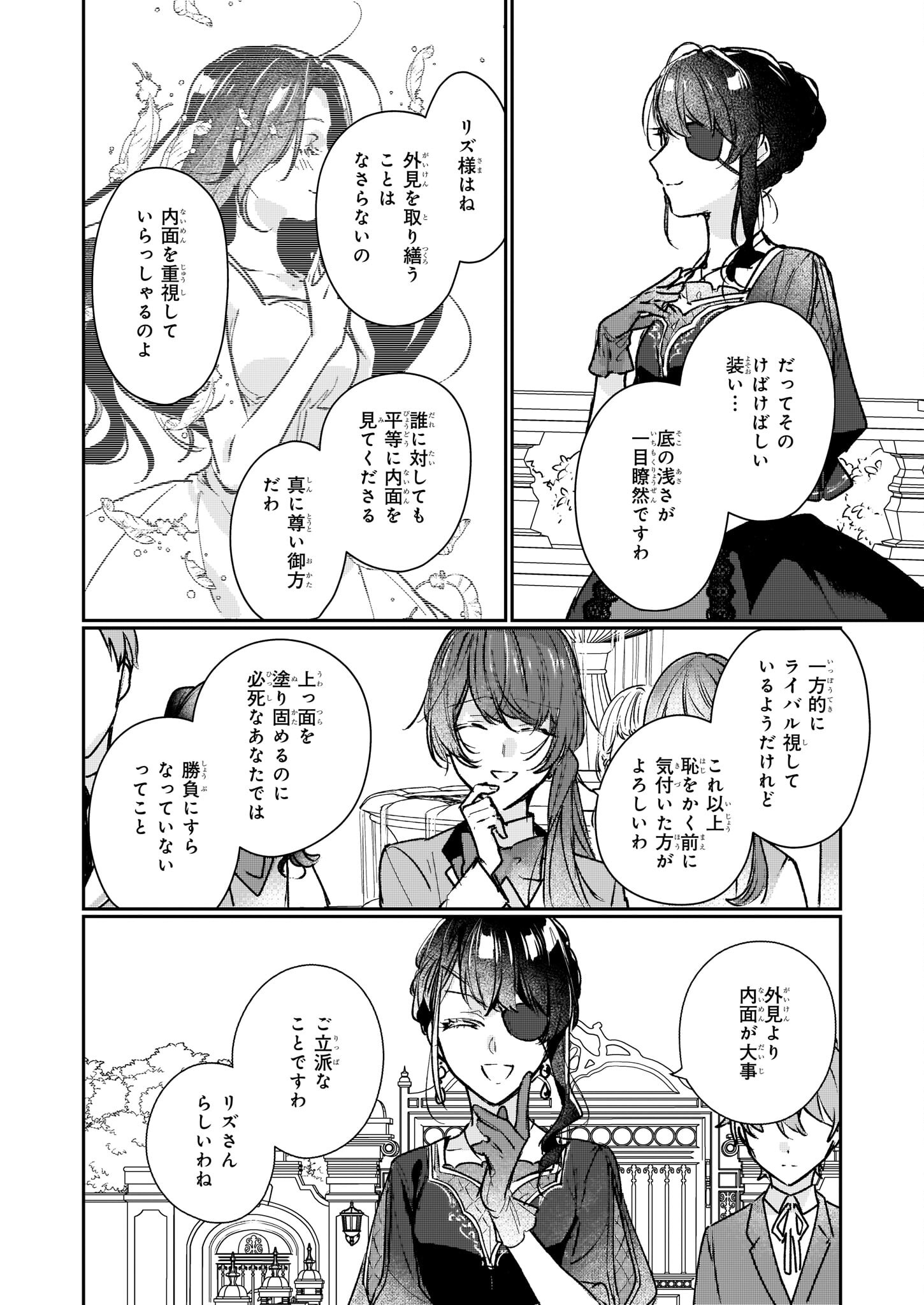 Rekishi ni Nokoru Akujo ni Naru zo - Akuyaku Reijou ni Naru Hodo Ouji no Dekiai wa Kasoku Suru you desu! Chap 13.2 - Next Chap 14.2