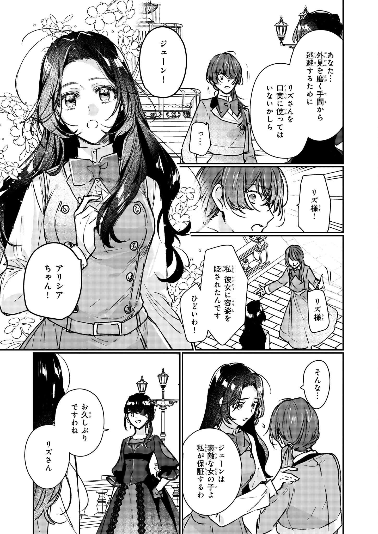 Rekishi ni Nokoru Akujo ni Naru zo - Akuyaku Reijou ni Naru Hodo Ouji no Dekiai wa Kasoku Suru you desu! Chap 13.2 - Next Chap 14.2