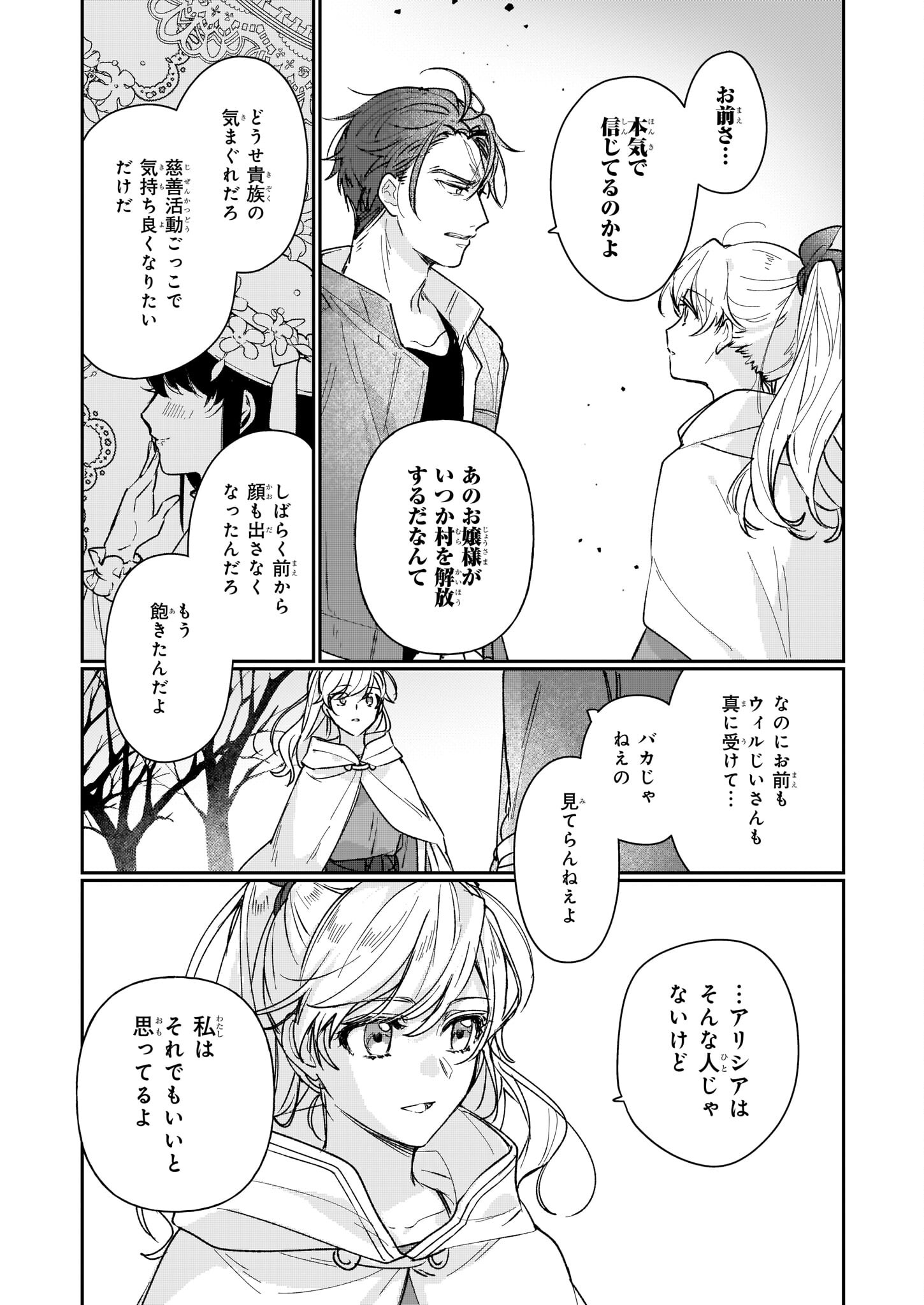 Rekishi ni Nokoru Akujo ni Naru zo - Akuyaku Reijou ni Naru Hodo Ouji no Dekiai wa Kasoku Suru you desu! Chap 13.2 - Next Chap 14.2