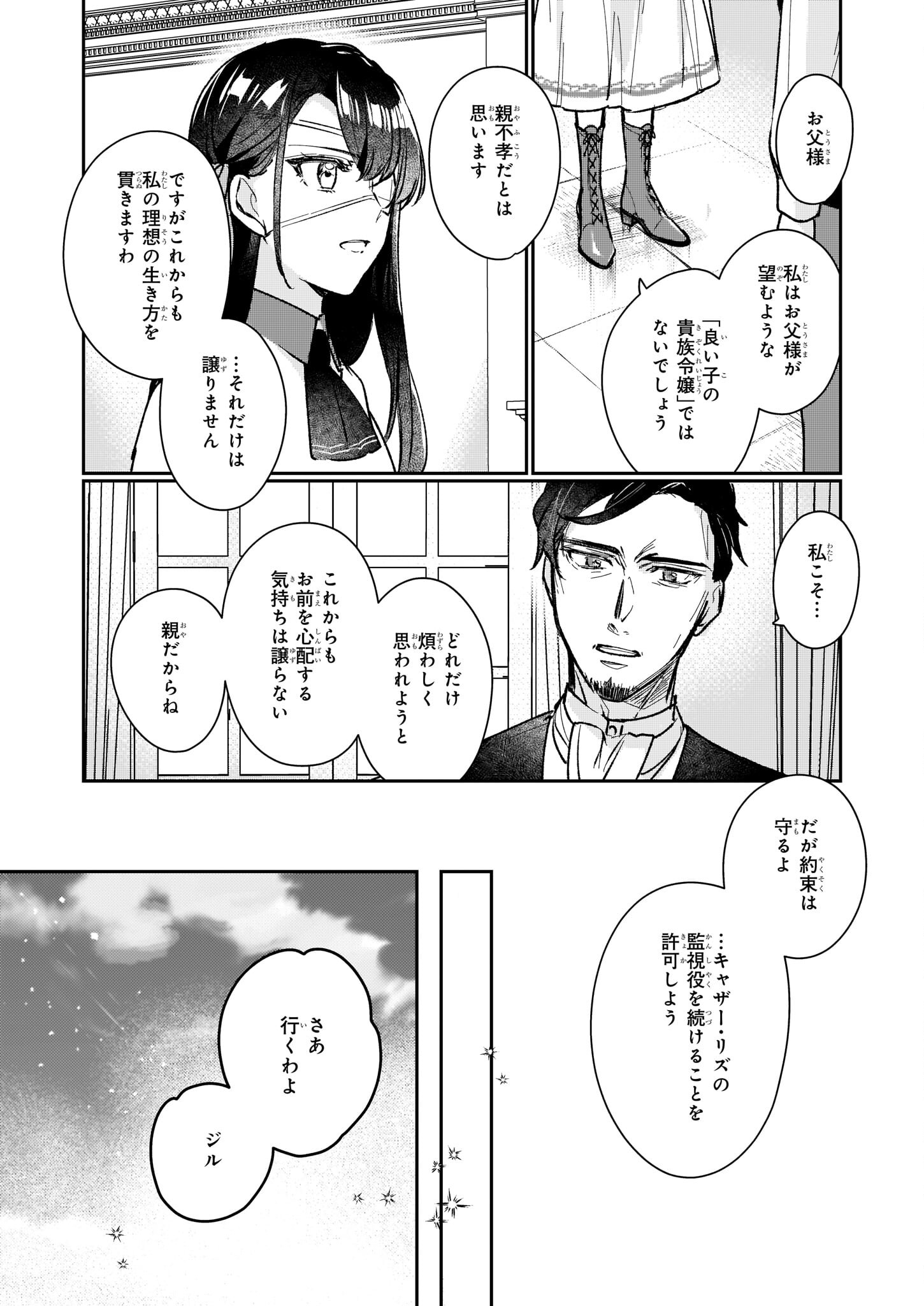 Rekishi ni Nokoru Akujo ni Naru zo - Akuyaku Reijou ni Naru Hodo Ouji no Dekiai wa Kasoku Suru you desu! Chap 13.2 - Next Chap 14.2