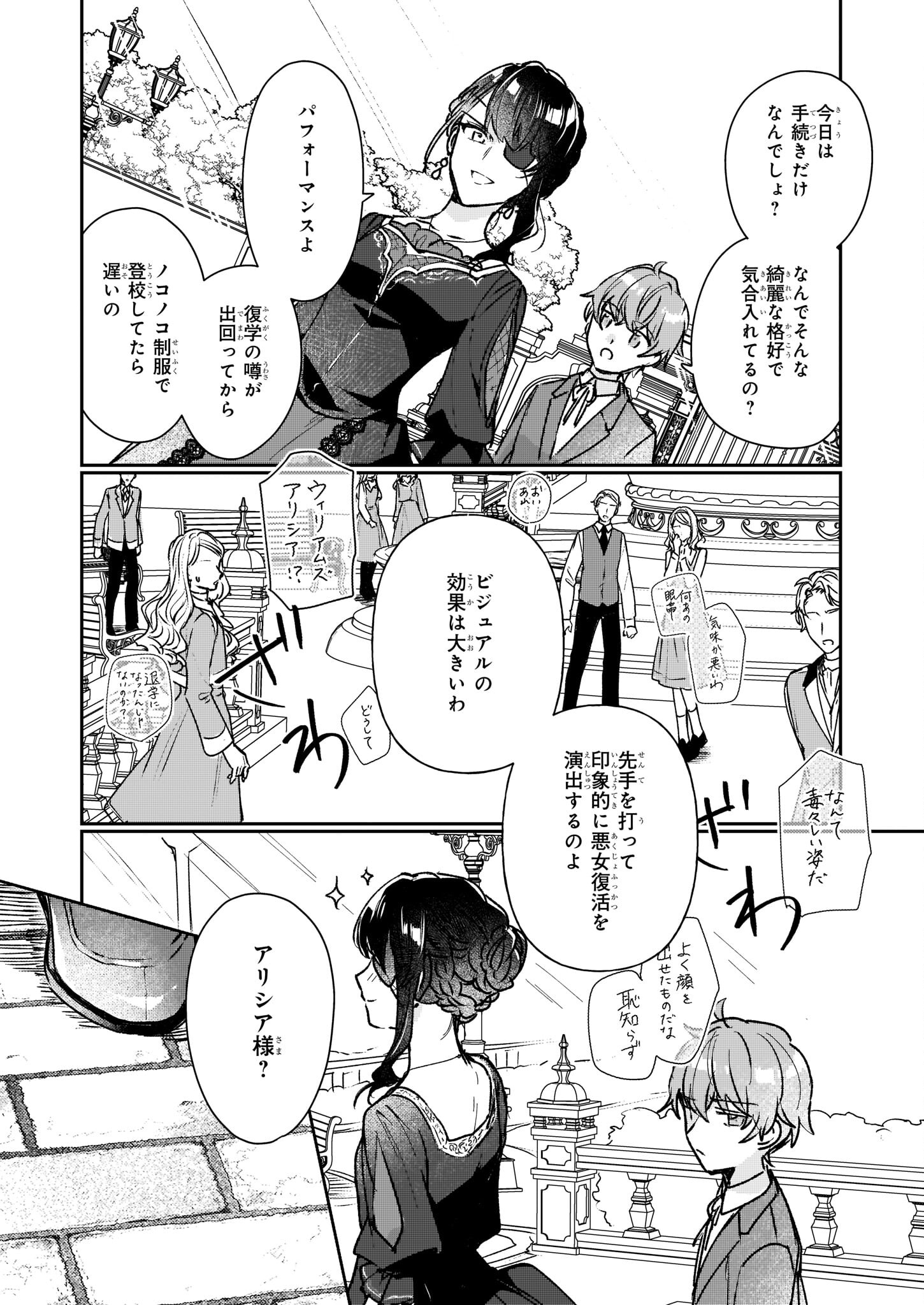 Rekishi ni Nokoru Akujo ni Naru zo - Akuyaku Reijou ni Naru Hodo Ouji no Dekiai wa Kasoku Suru you desu! Chap 13.2 - Next Chap 14.2