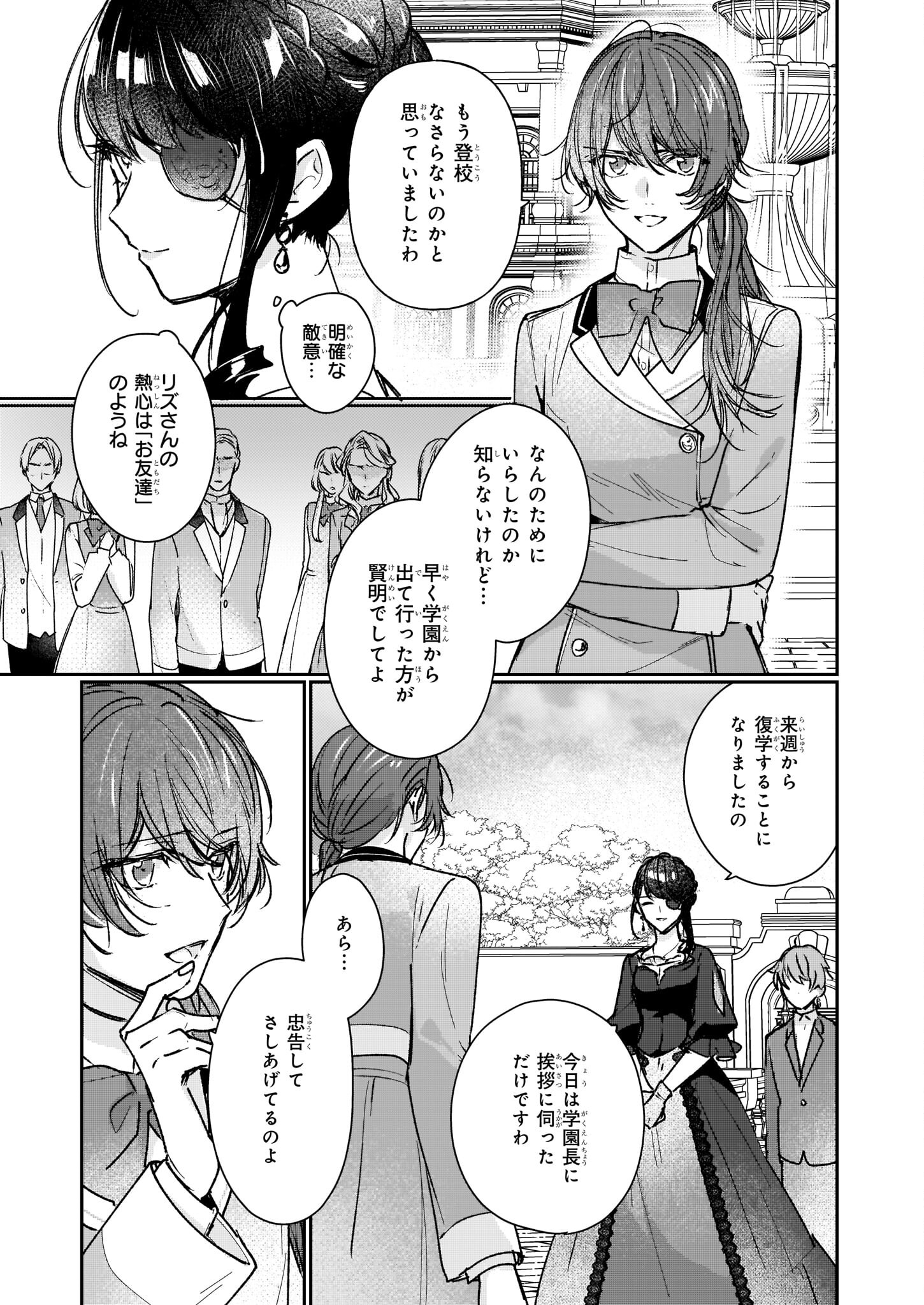 Rekishi ni Nokoru Akujo ni Naru zo - Akuyaku Reijou ni Naru Hodo Ouji no Dekiai wa Kasoku Suru you desu! Chap 13.2 - Next Chap 14.2