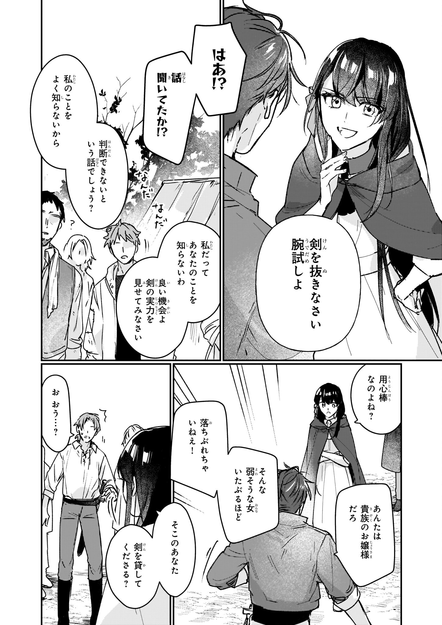 Rekishi ni Nokoru Akujo ni Naru zo - Akuyaku Reijou ni Naru Hodo Ouji no Dekiai wa Kasoku Suru you desu! Chap 13.2 - Next Chap 14.2