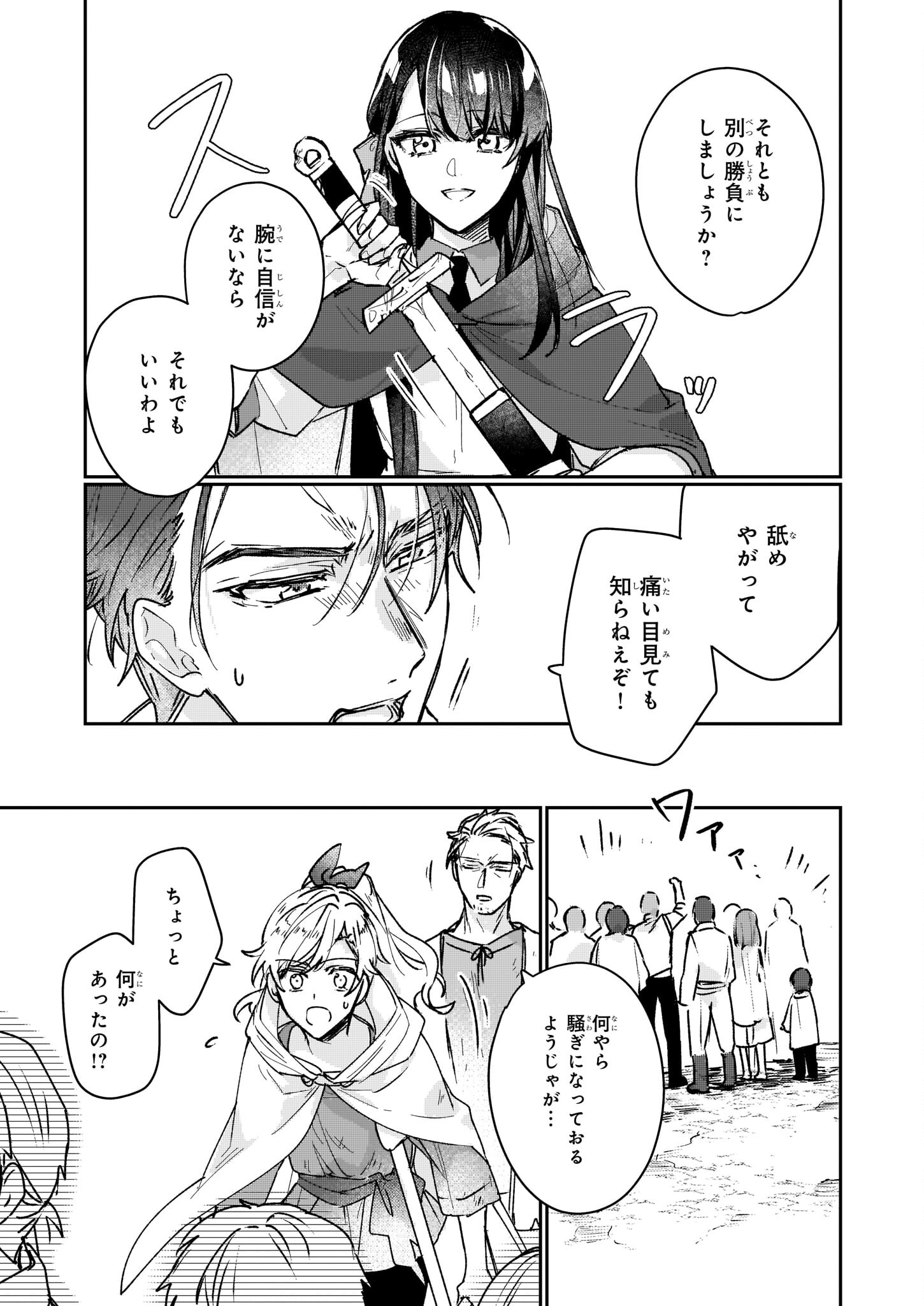 Rekishi ni Nokoru Akujo ni Naru zo - Akuyaku Reijou ni Naru Hodo Ouji no Dekiai wa Kasoku Suru you desu! Chap 13.2 - Next Chap 14.2