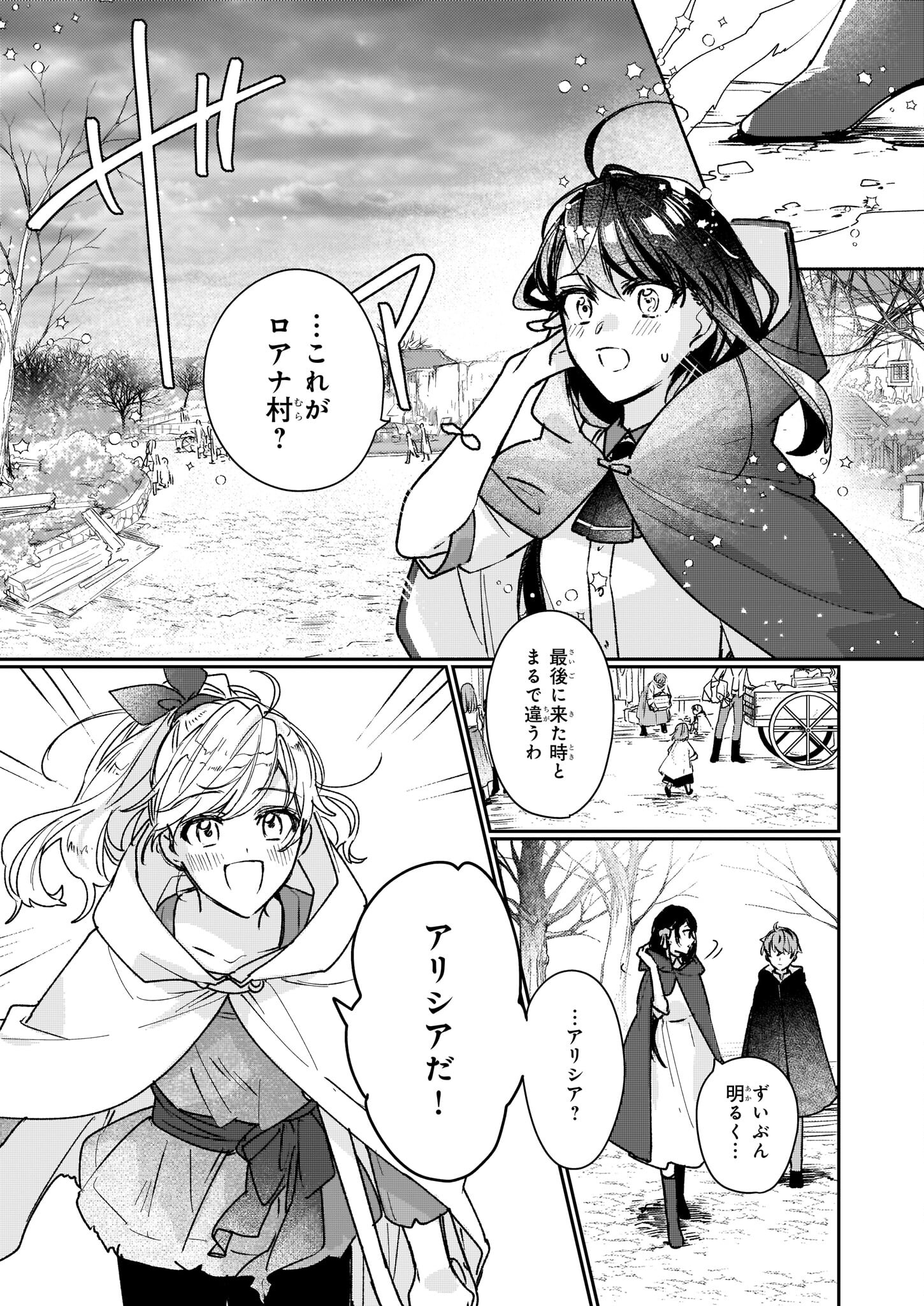 Rekishi ni Nokoru Akujo ni Naru zo - Akuyaku Reijou ni Naru Hodo Ouji no Dekiai wa Kasoku Suru you desu! Chap 13.2 - Next Chap 14.2