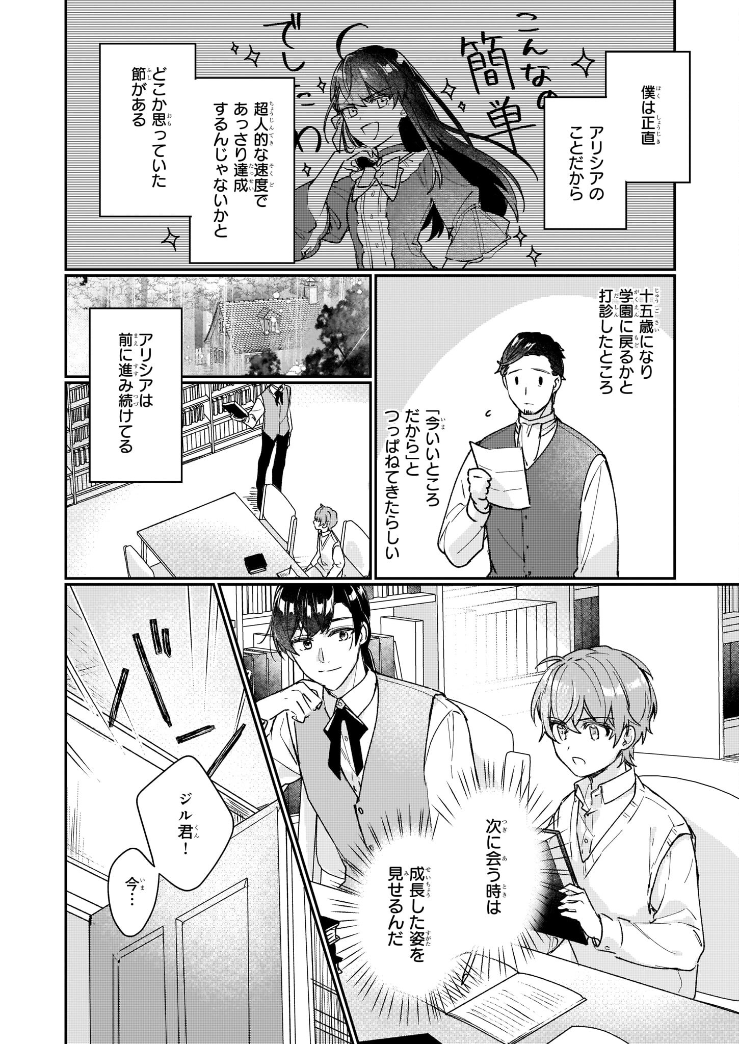 Rekishi ni Nokoru Akujo ni Naru zo - Akuyaku Reijou ni Naru Hodo Ouji no Dekiai wa Kasoku Suru you desu! Chap 13.2 - Next Chap 14.2