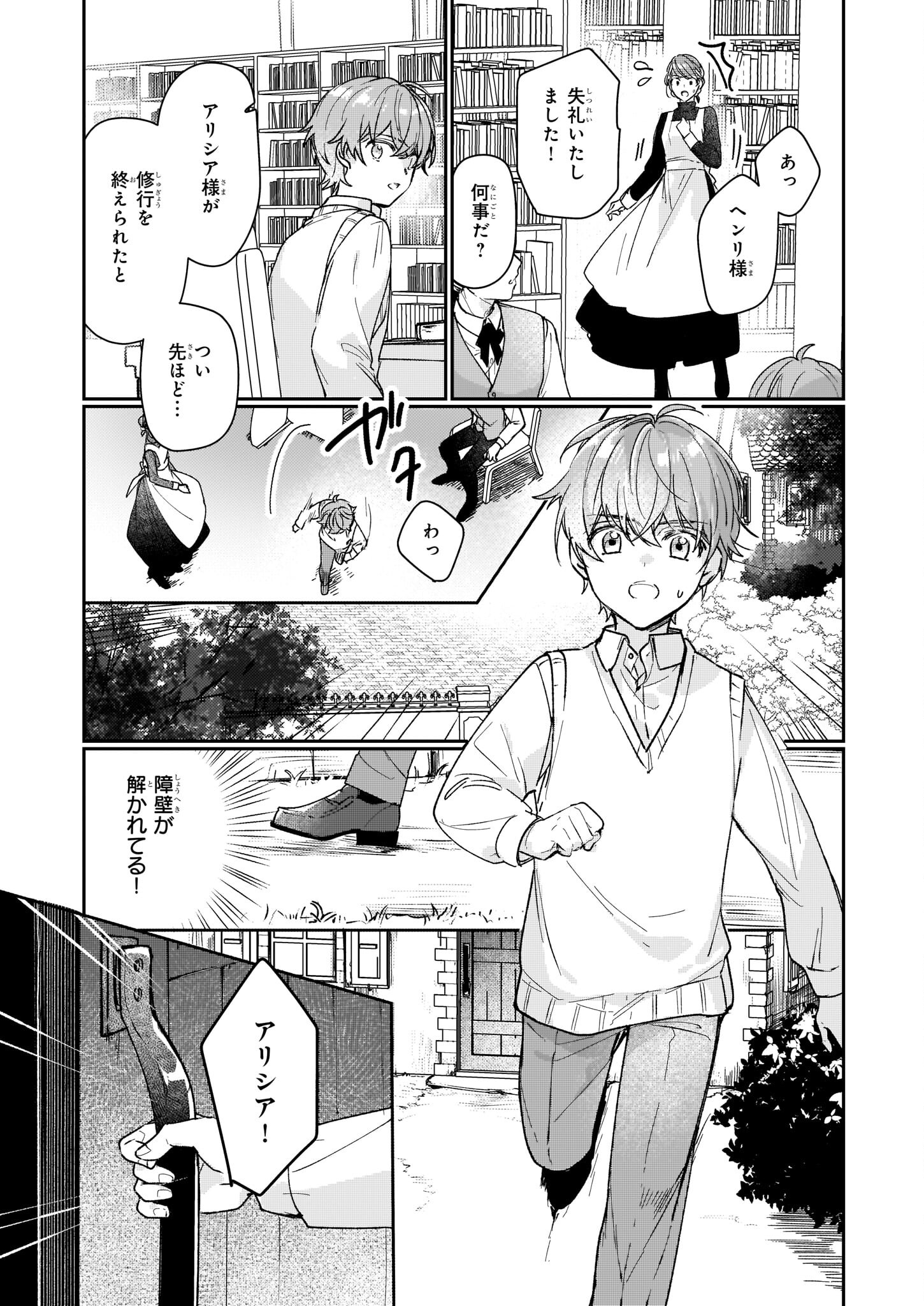 Rekishi ni Nokoru Akujo ni Naru zo - Akuyaku Reijou ni Naru Hodo Ouji no Dekiai wa Kasoku Suru you desu! Chap 13.2 - Next Chap 14.2