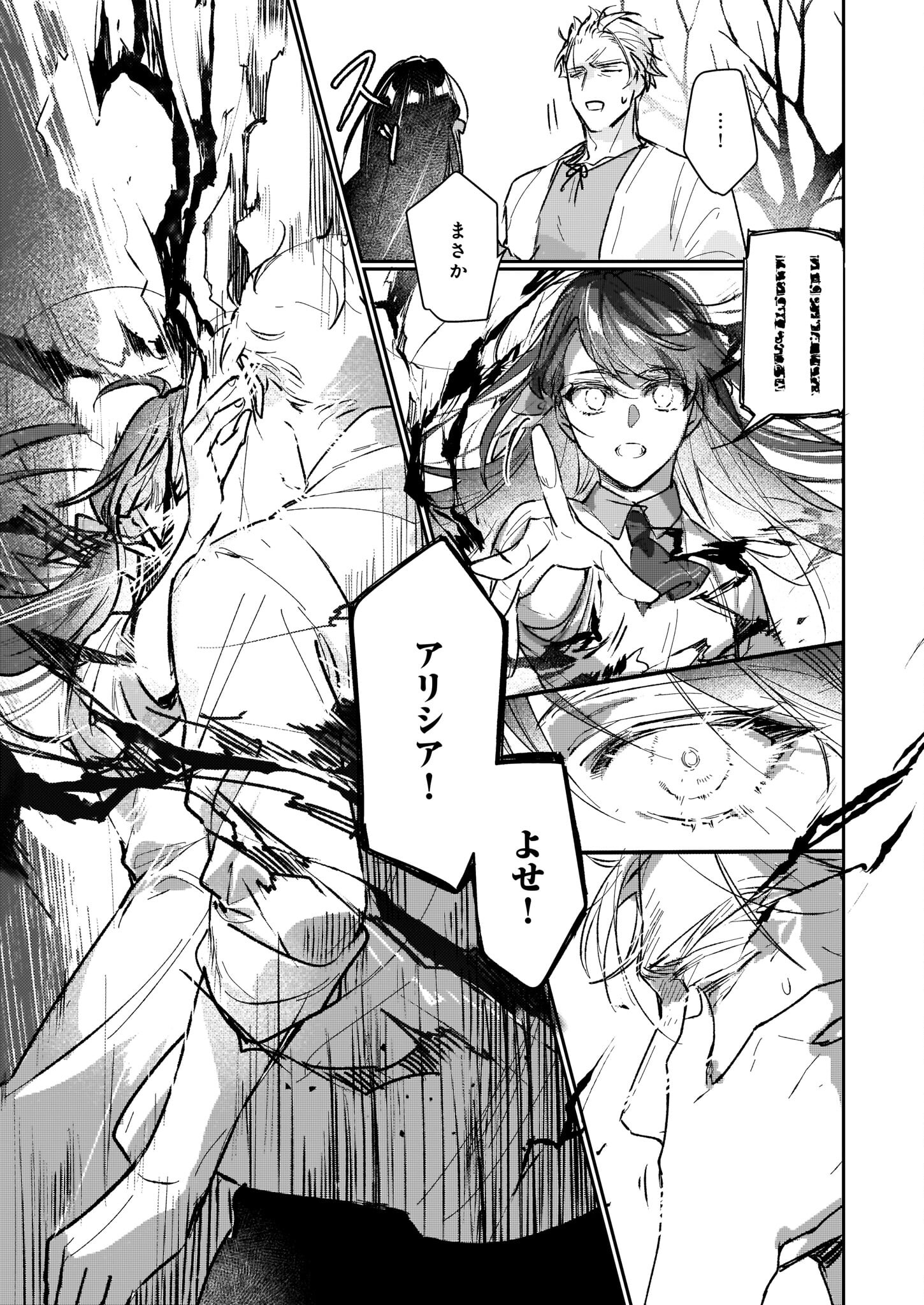 Rekishi ni Nokoru Akujo ni Naru zo - Akuyaku Reijou ni Naru Hodo Ouji no Dekiai wa Kasoku Suru you desu! Chap 13.2 - Next Chap 14.2