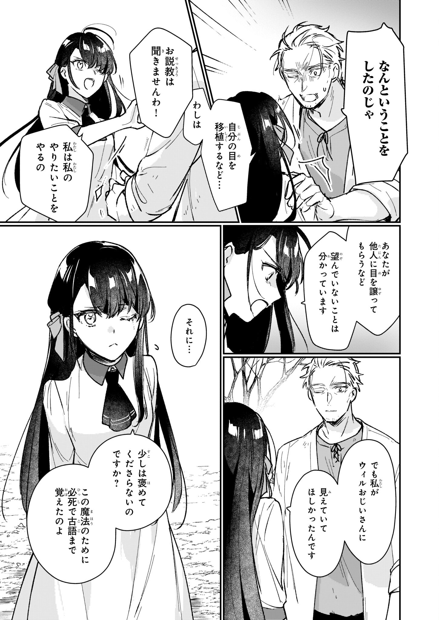 Rekishi ni Nokoru Akujo ni Naru zo - Akuyaku Reijou ni Naru Hodo Ouji no Dekiai wa Kasoku Suru you desu! Chap 13.2 - Next Chap 14.2