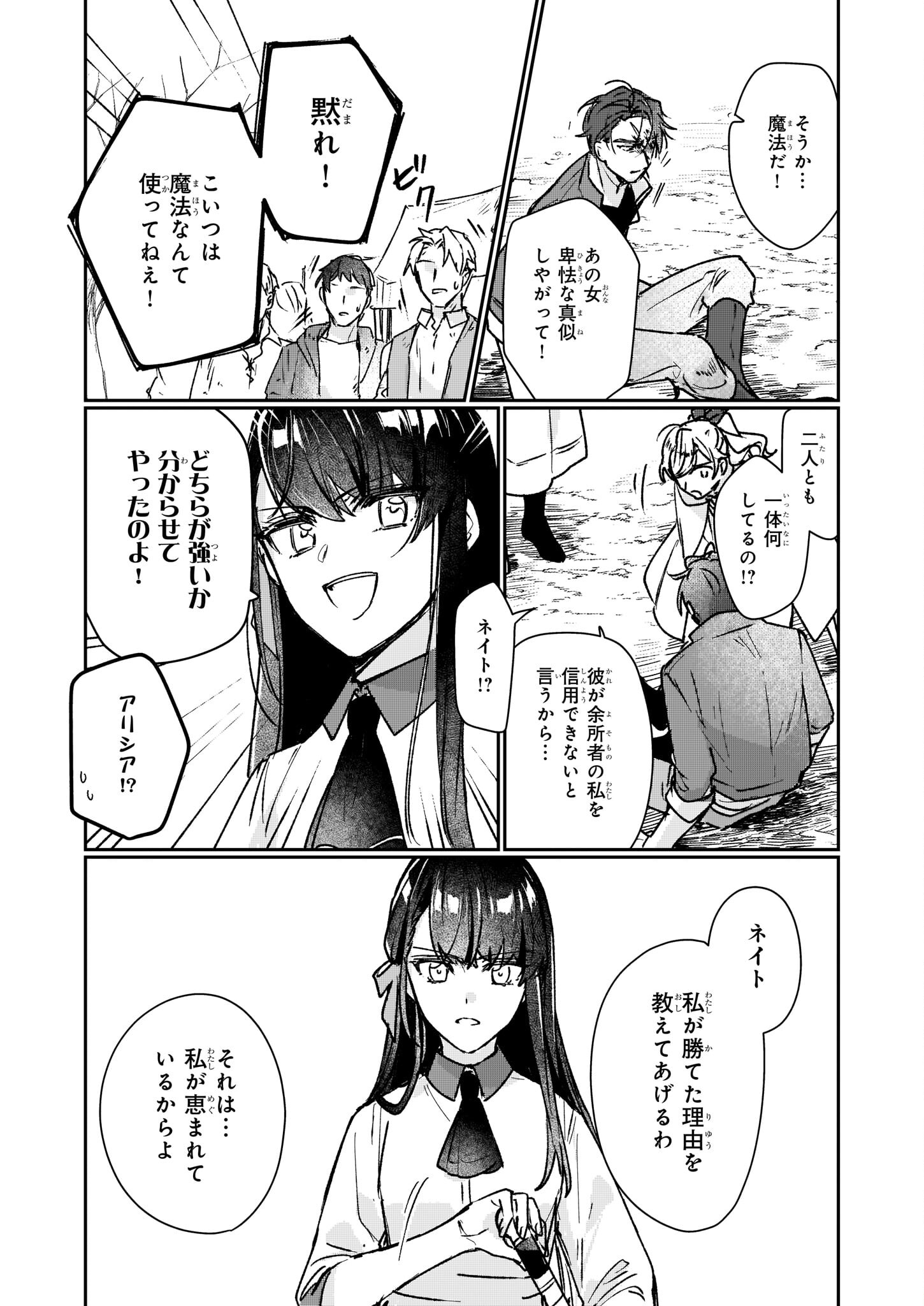 Rekishi ni Nokoru Akujo ni Naru zo - Akuyaku Reijou ni Naru Hodo Ouji no Dekiai wa Kasoku Suru you desu! Chap 13.2 - Next Chap 14.2